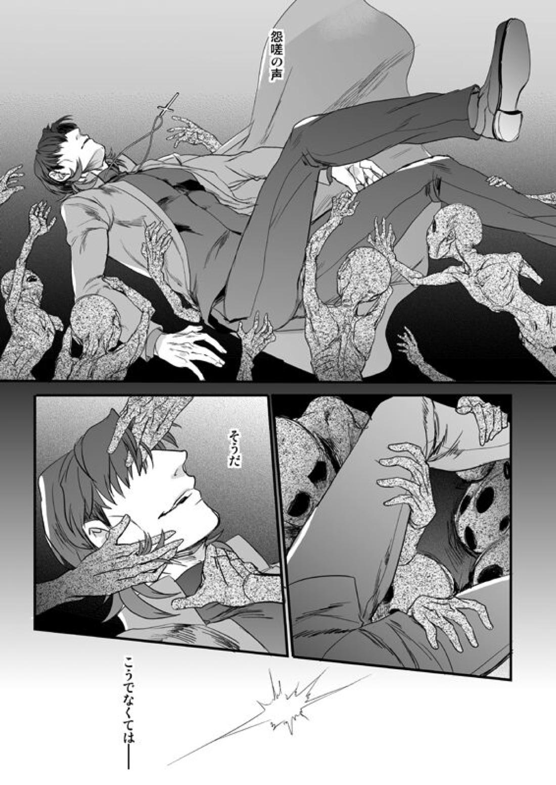 地獄でもあるまいに【Fateシリーズ/士郎×言峰】 page 28