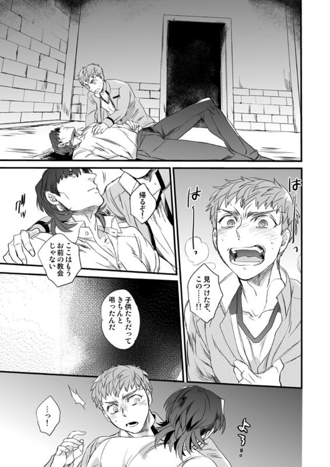 地獄でもあるまいに【Fateシリーズ/士郎×言峰】 page 30