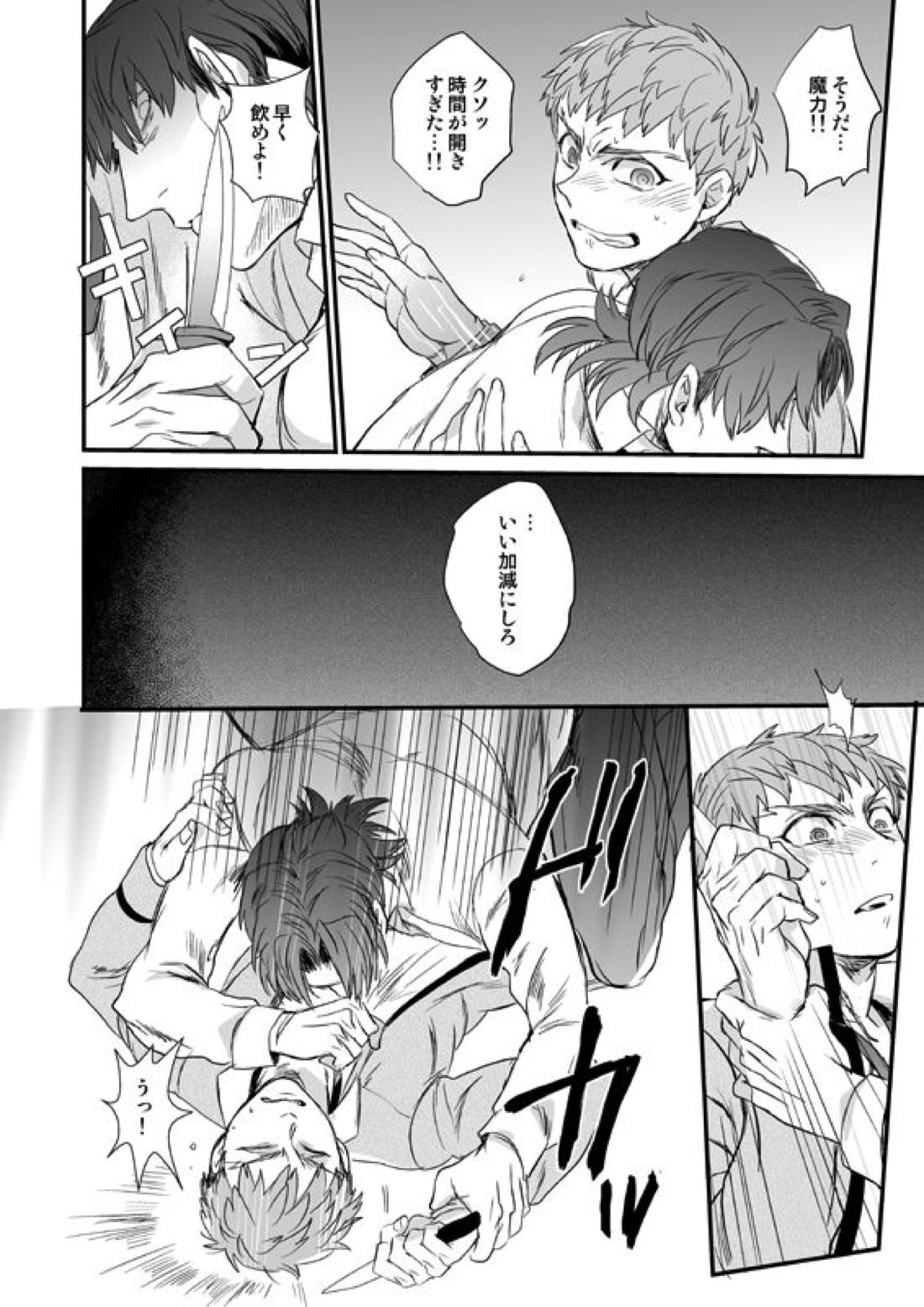 地獄でもあるまいに【Fateシリーズ/士郎×言峰】 page 31