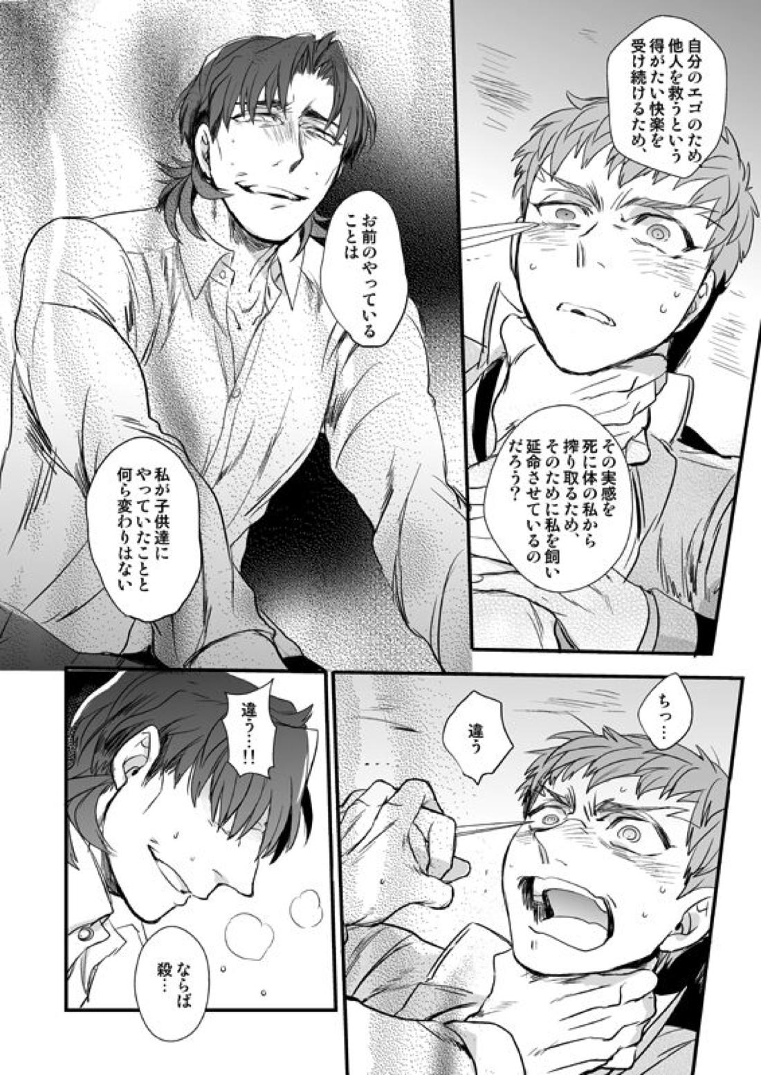 地獄でもあるまいに【Fateシリーズ/士郎×言峰】 page 33