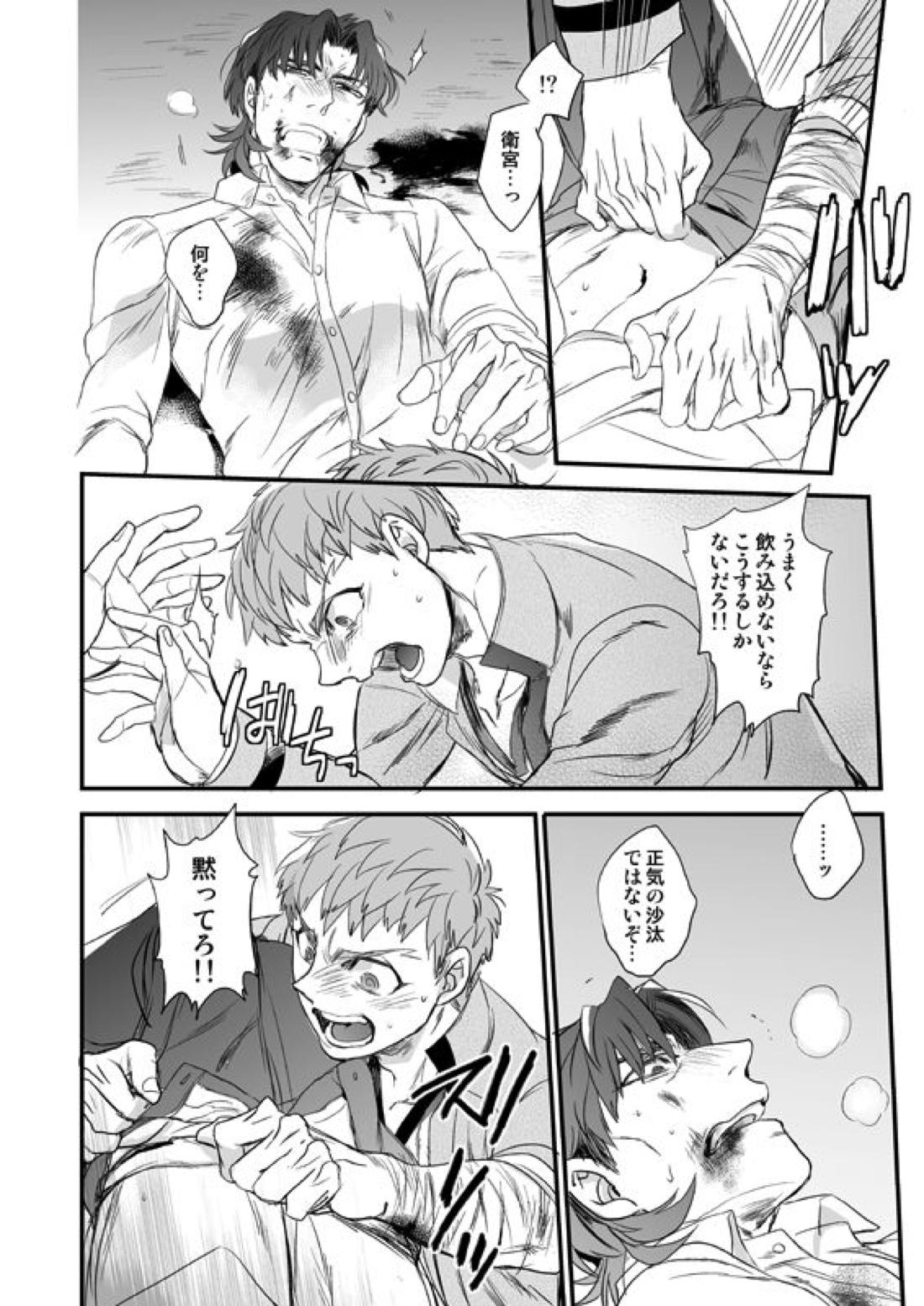 地獄でもあるまいに【Fateシリーズ/士郎×言峰】 page 37