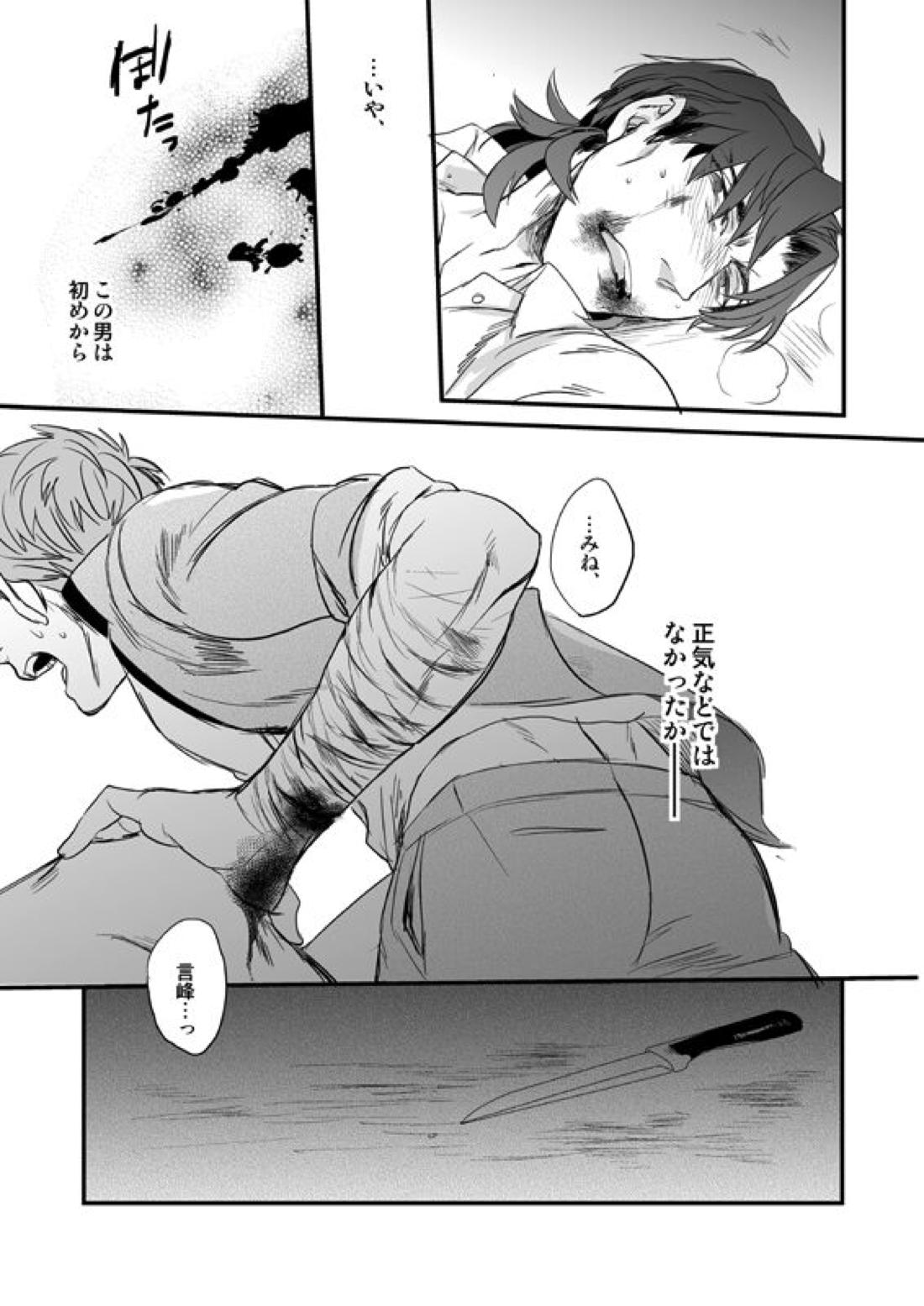 地獄でもあるまいに【Fateシリーズ/士郎×言峰】 page 38