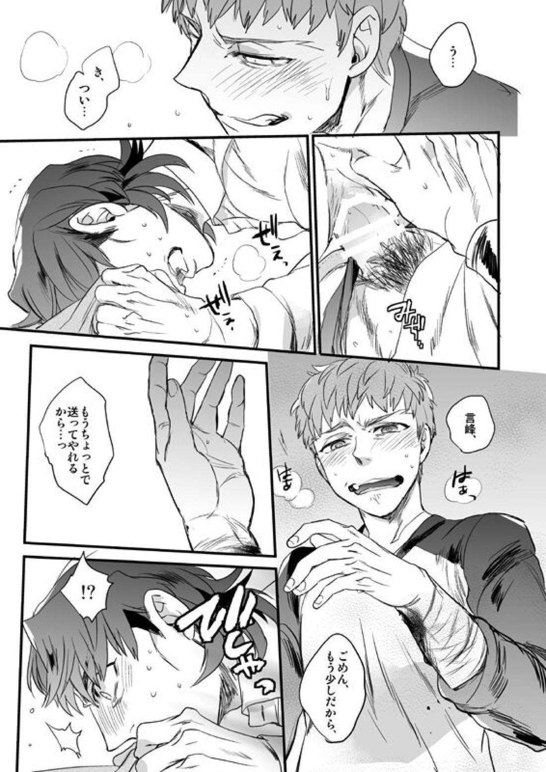 地獄でもあるまいに【Fateシリーズ/士郎×言峰】 page 40