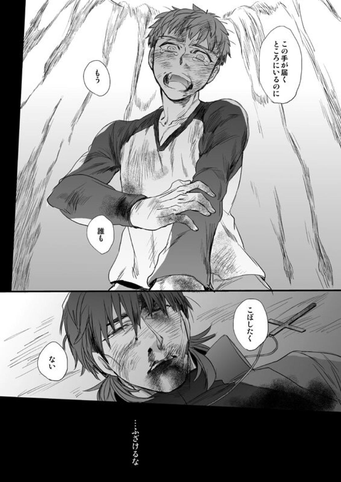 地獄でもあるまいに【Fateシリーズ/士郎×言峰】 page 47