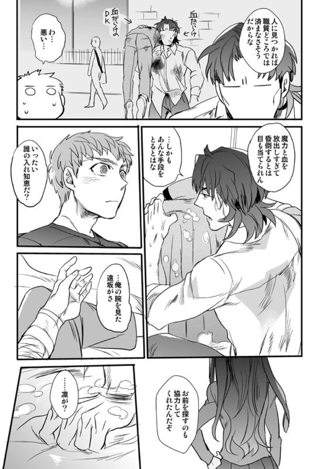 地獄でもあるまいに【Fateシリーズ/士郎×言峰】 page 50