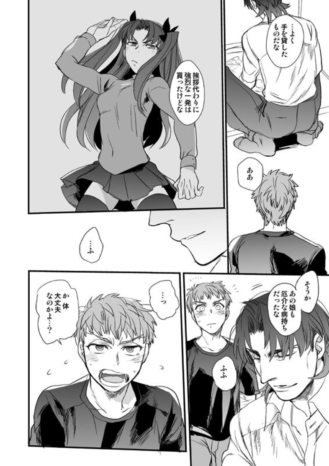 地獄でもあるまいに【Fateシリーズ/士郎×言峰】 page 51