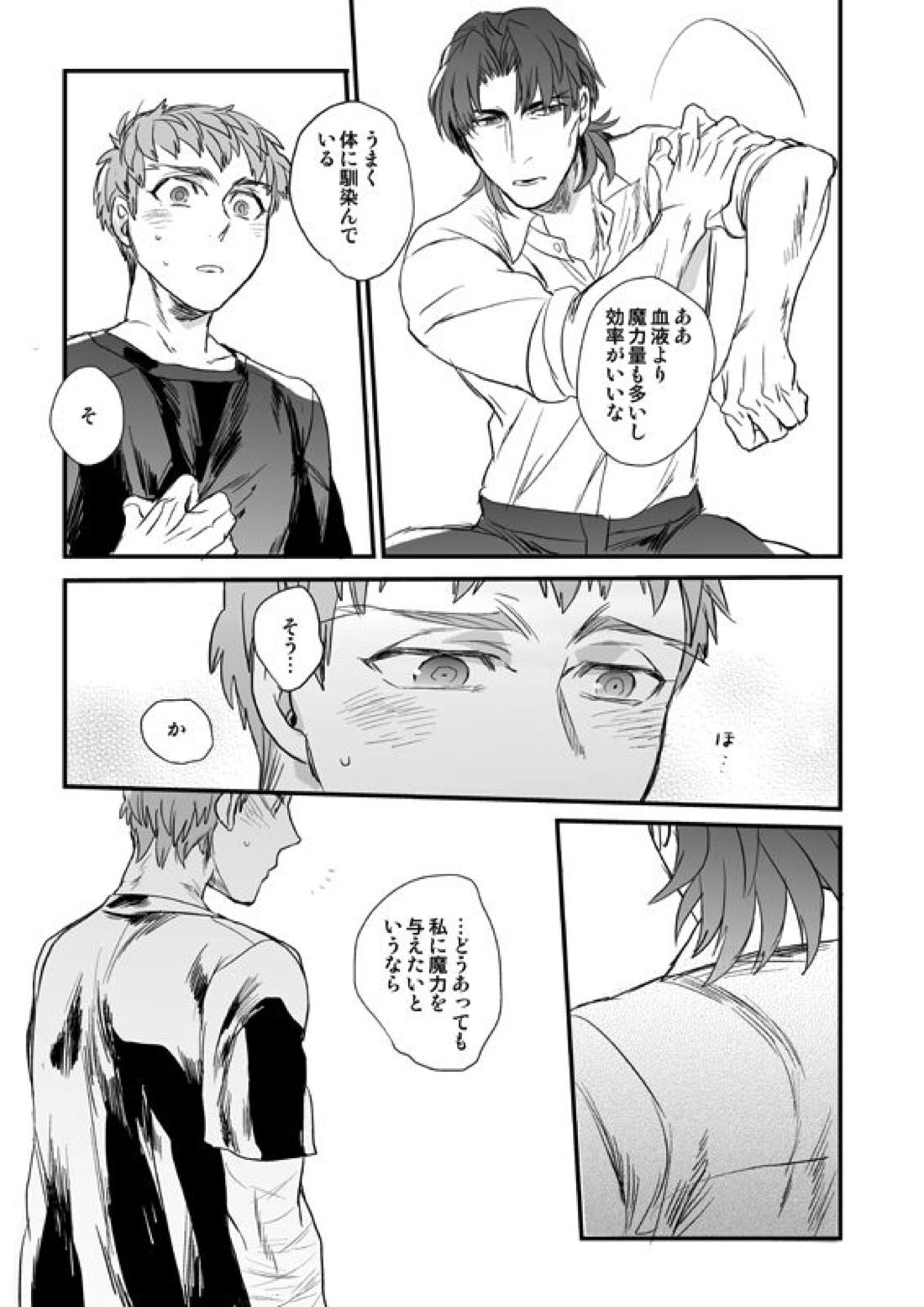 地獄でもあるまいに【Fateシリーズ/士郎×言峰】 page 52