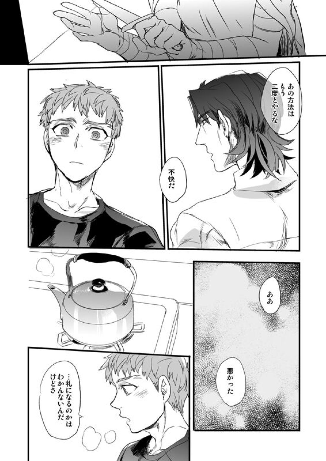 地獄でもあるまいに【Fateシリーズ/士郎×言峰】 page 53