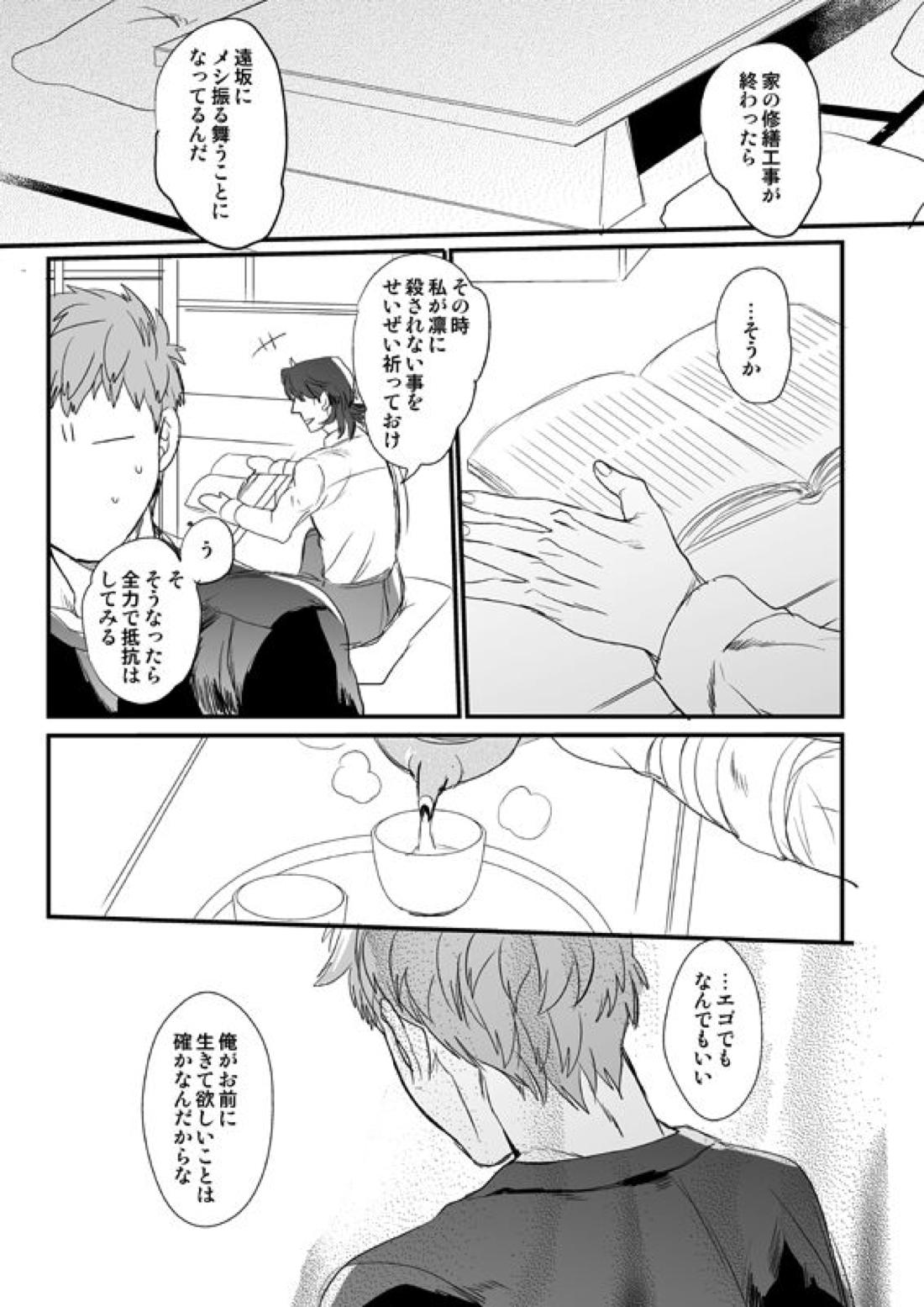 地獄でもあるまいに【Fateシリーズ/士郎×言峰】 page 54