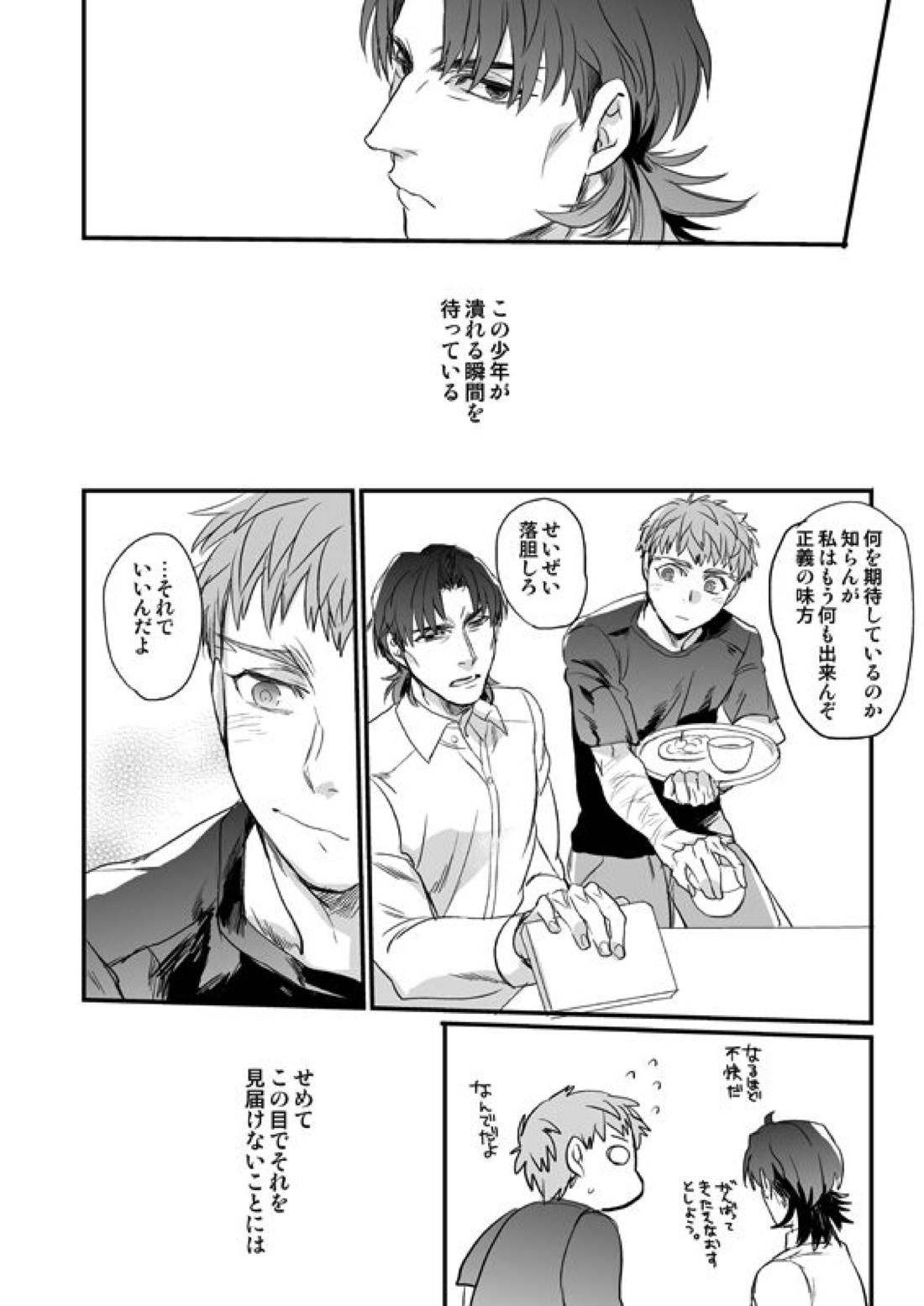 地獄でもあるまいに【Fateシリーズ/士郎×言峰】 page 55