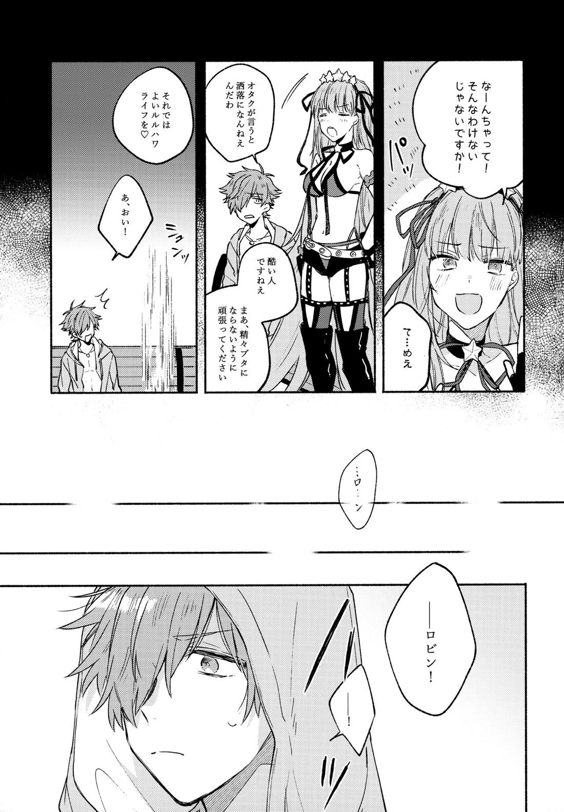 Sanatorium Summer【Fateシリーズ/ぐだロビ♂】 page 12