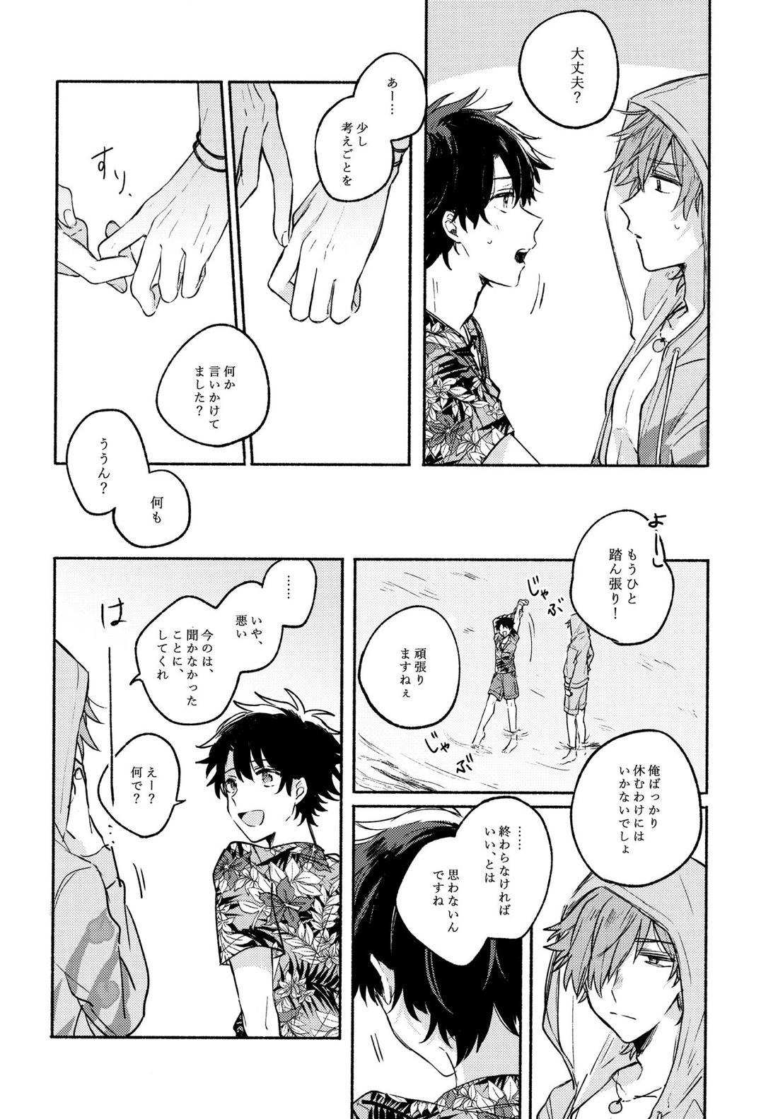 Sanatorium Summer【Fateシリーズ/ぐだロビ♂】 page 13