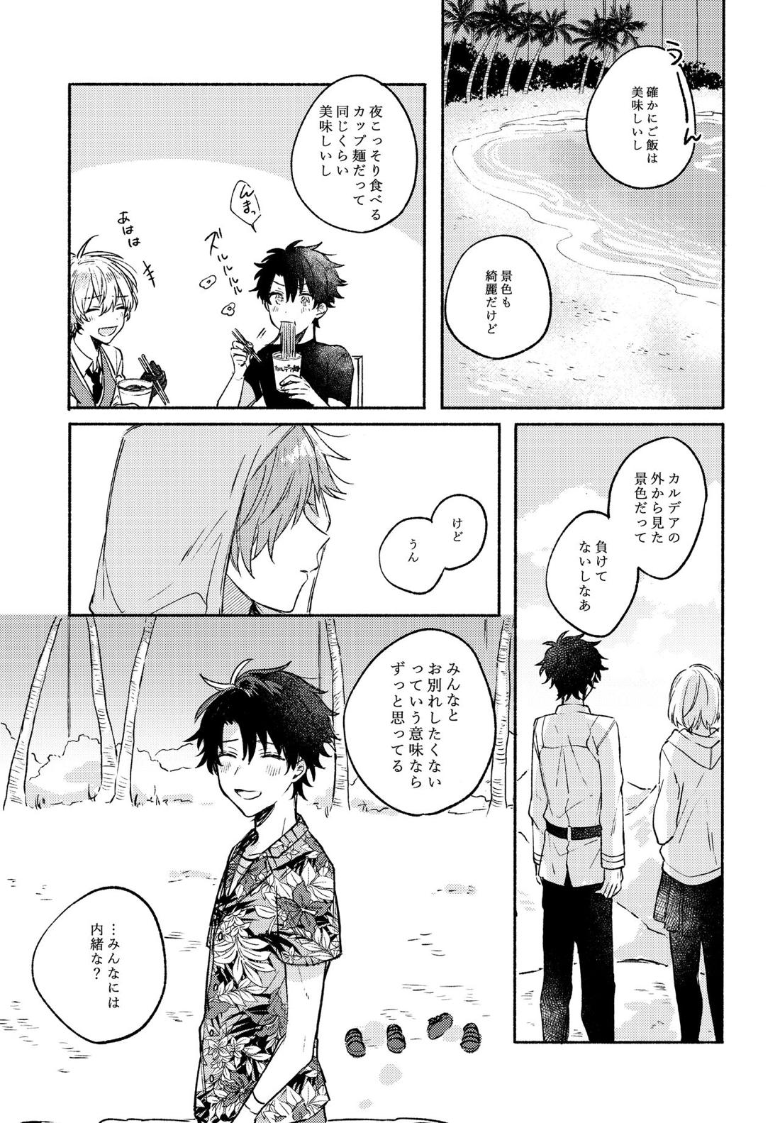 Sanatorium Summer【Fateシリーズ/ぐだロビ♂】 page 14