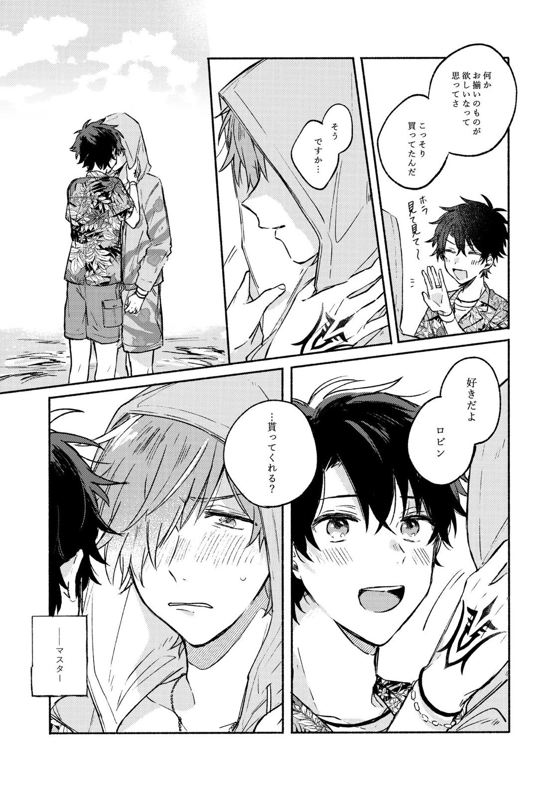 Sanatorium Summer【Fateシリーズ/ぐだロビ♂】 page 16