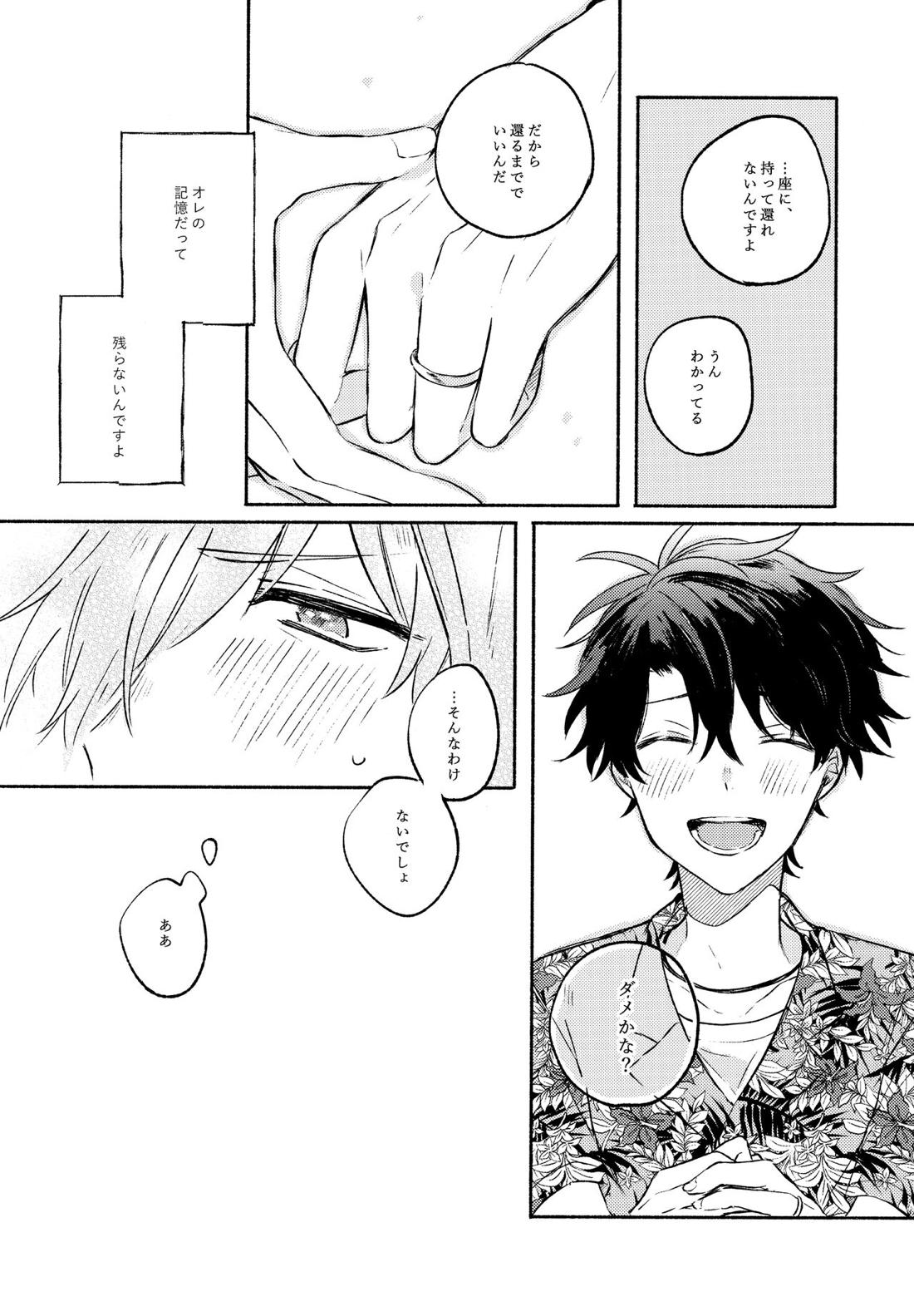 Sanatorium Summer【Fateシリーズ/ぐだロビ♂】 page 17