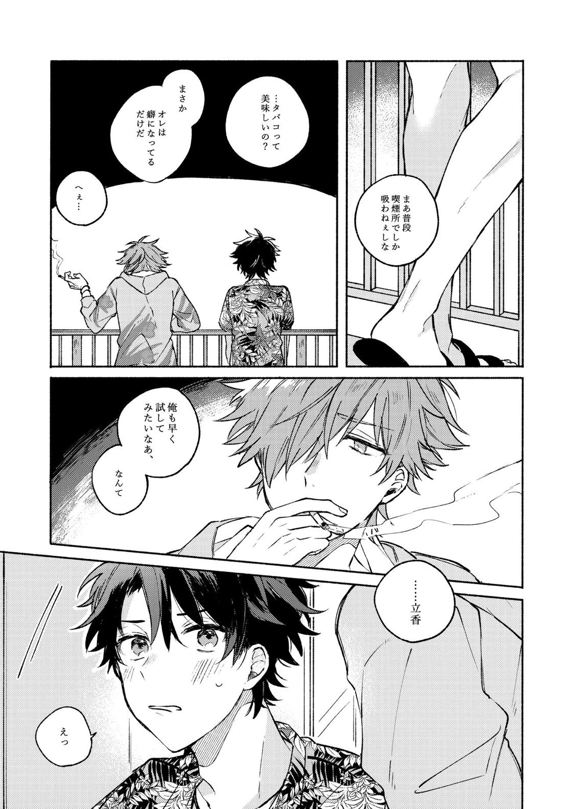 Sanatorium Summer【Fateシリーズ/ぐだロビ♂】 page 21