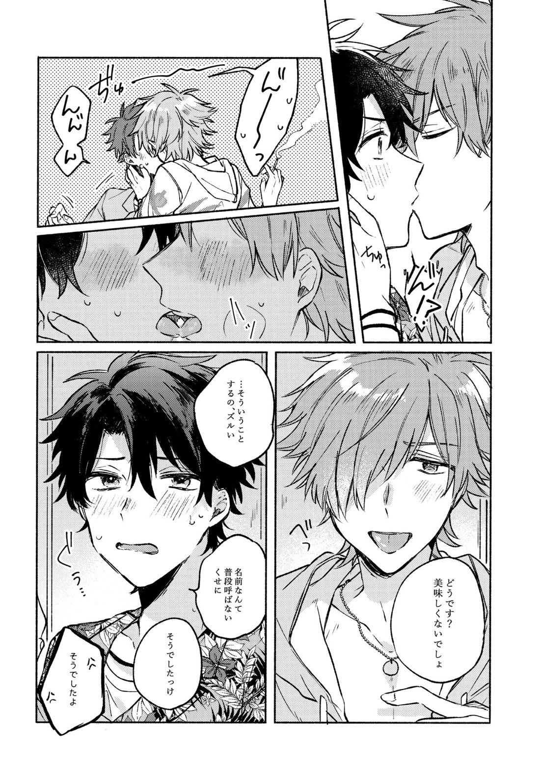 Sanatorium Summer【Fateシリーズ/ぐだロビ♂】 page 22