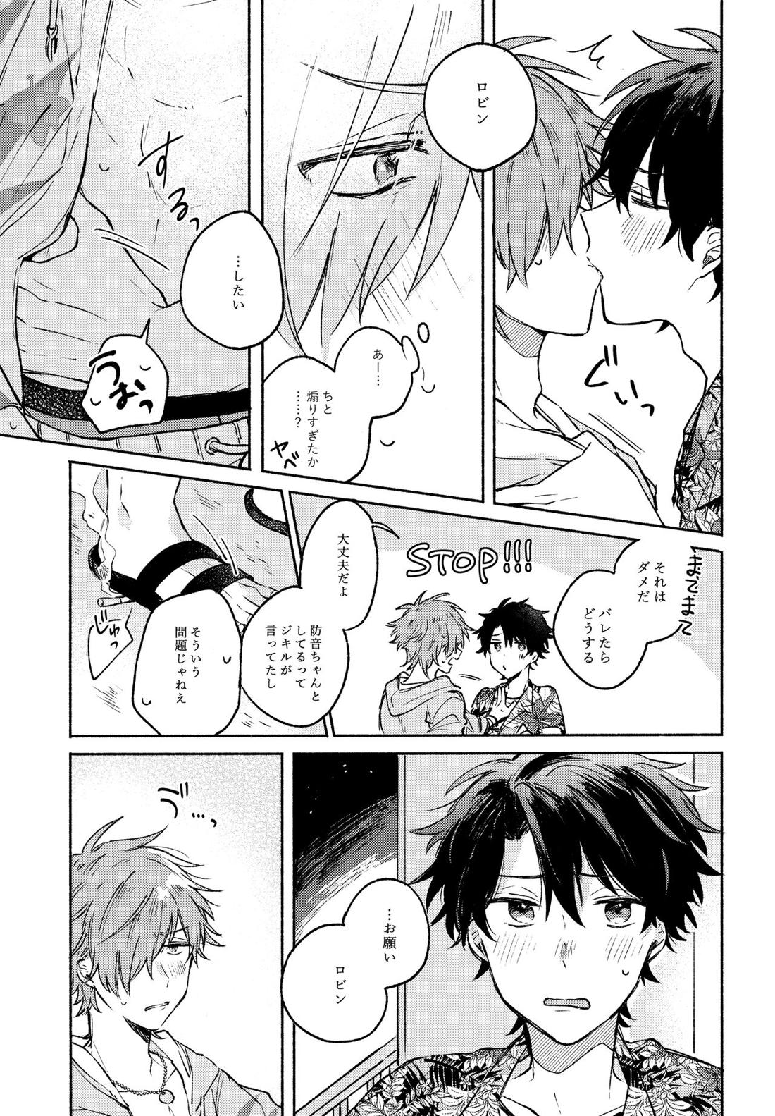 Sanatorium Summer【Fateシリーズ/ぐだロビ♂】 page 23