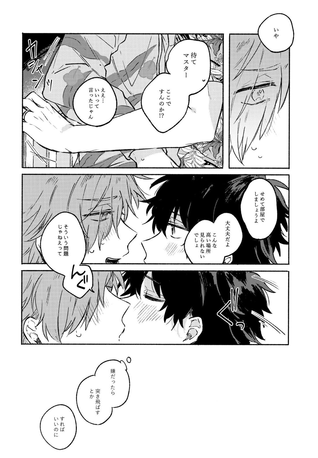 Sanatorium Summer【Fateシリーズ/ぐだロビ♂】 page 24