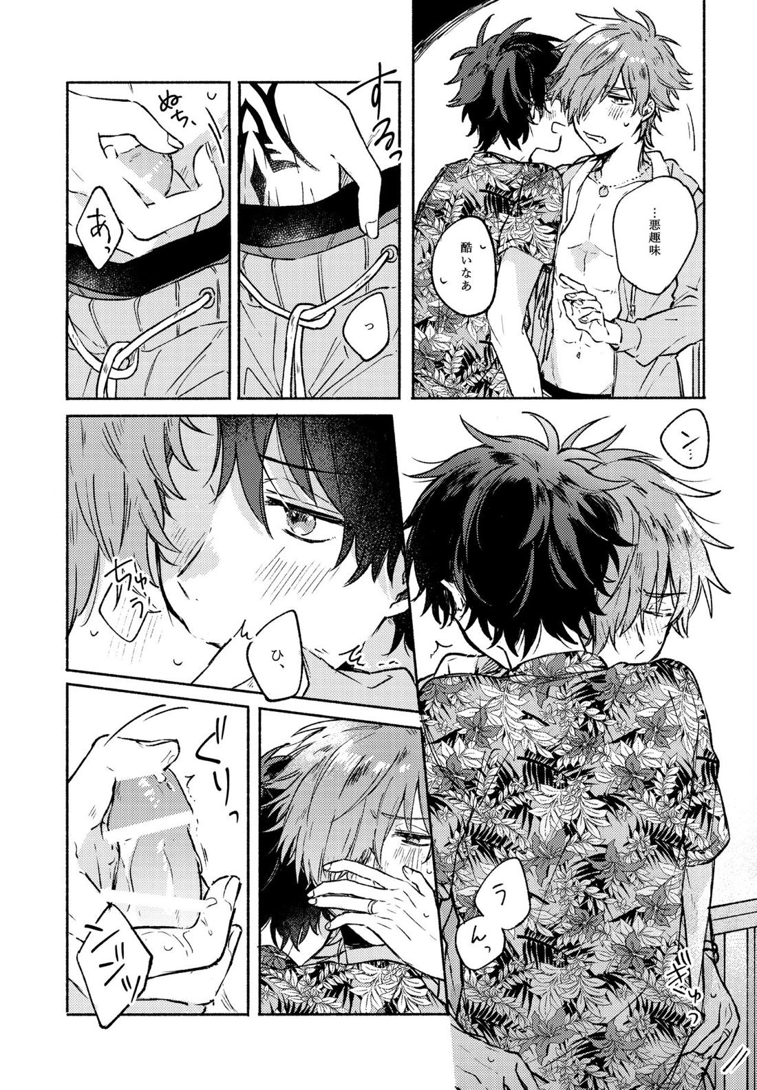 Sanatorium Summer【Fateシリーズ/ぐだロビ♂】 page 25