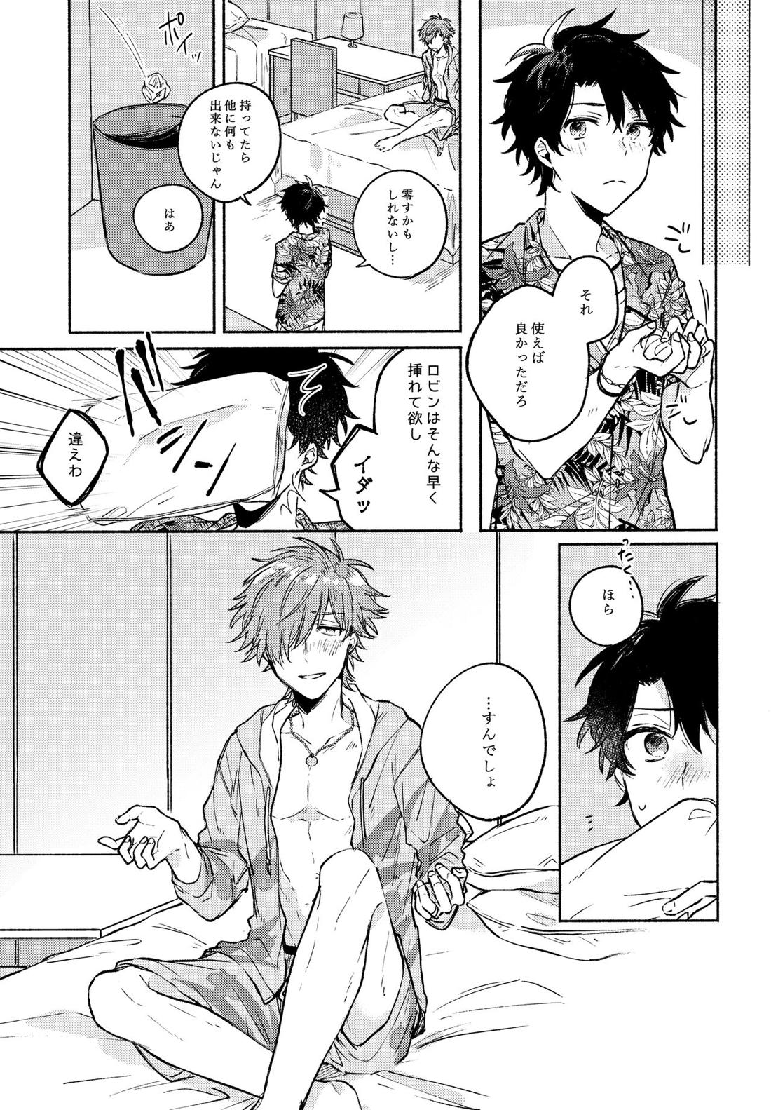 Sanatorium Summer【Fateシリーズ/ぐだロビ♂】 page 27