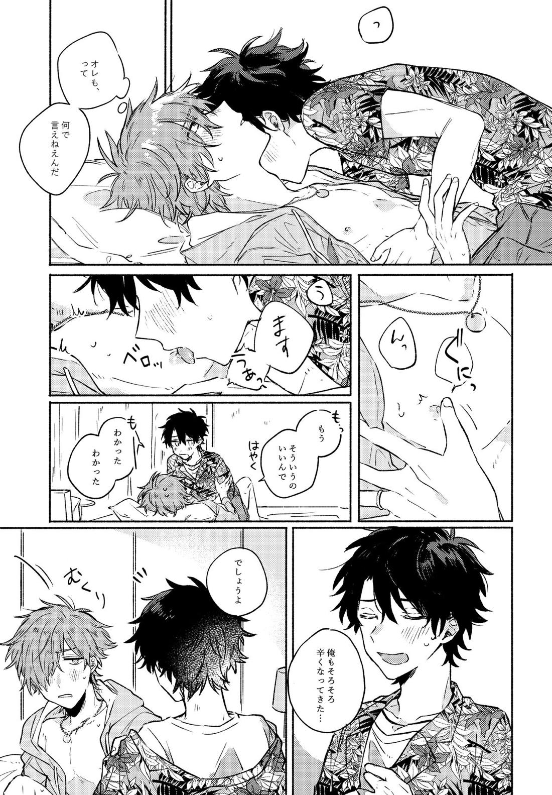 Sanatorium Summer【Fateシリーズ/ぐだロビ♂】 page 29