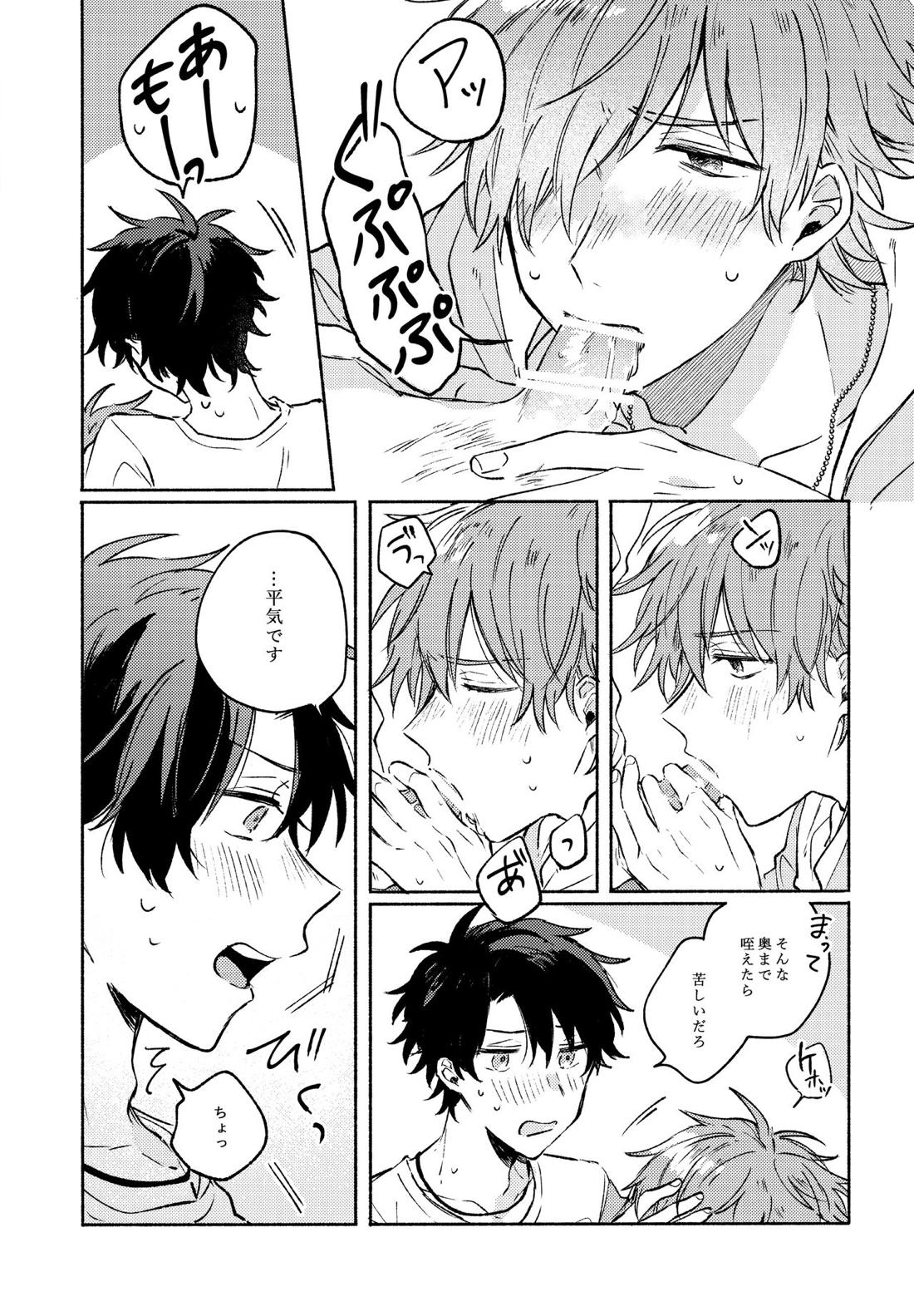 Sanatorium Summer【Fateシリーズ/ぐだロビ♂】 page 31
