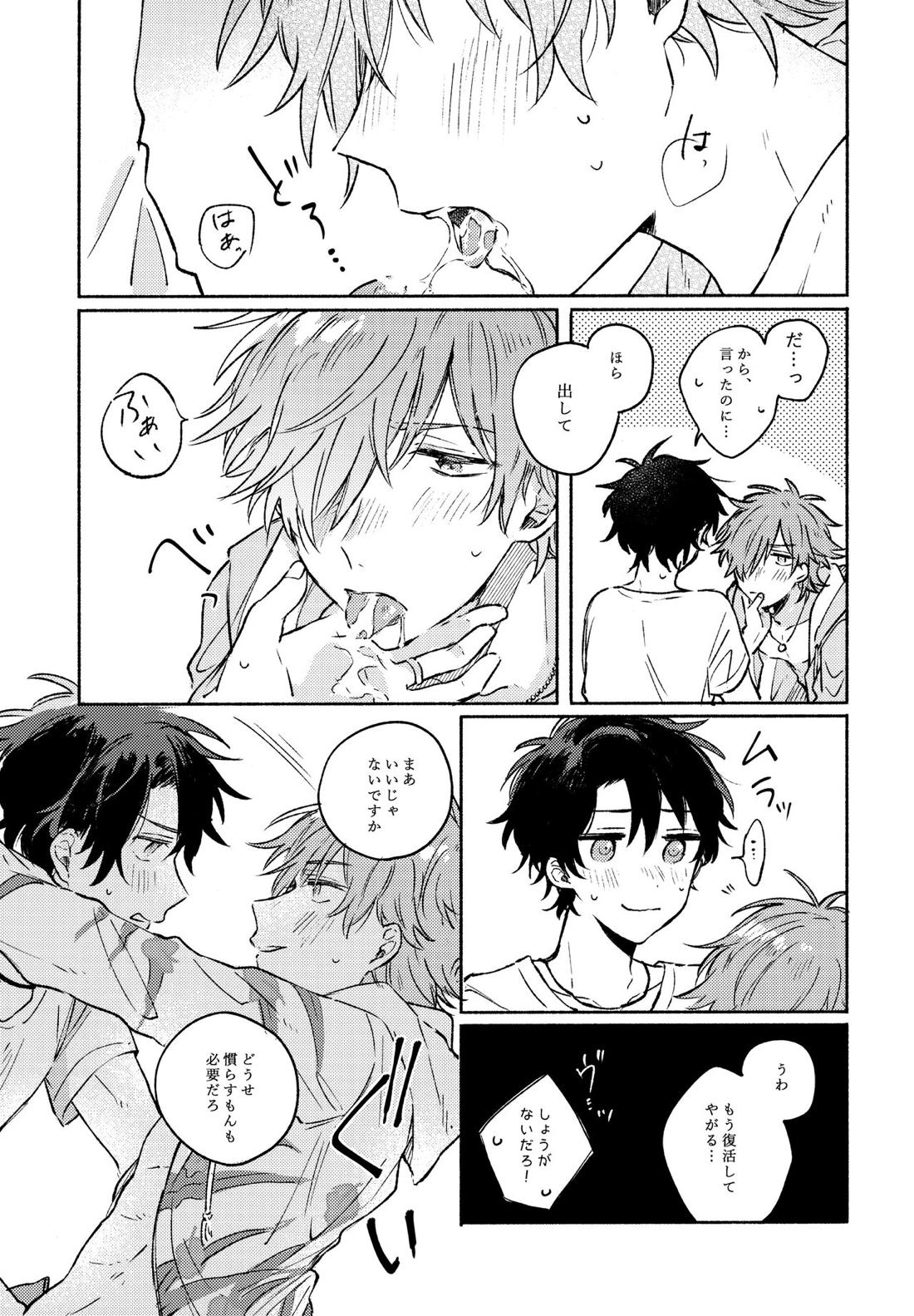 Sanatorium Summer【Fateシリーズ/ぐだロビ♂】 page 33