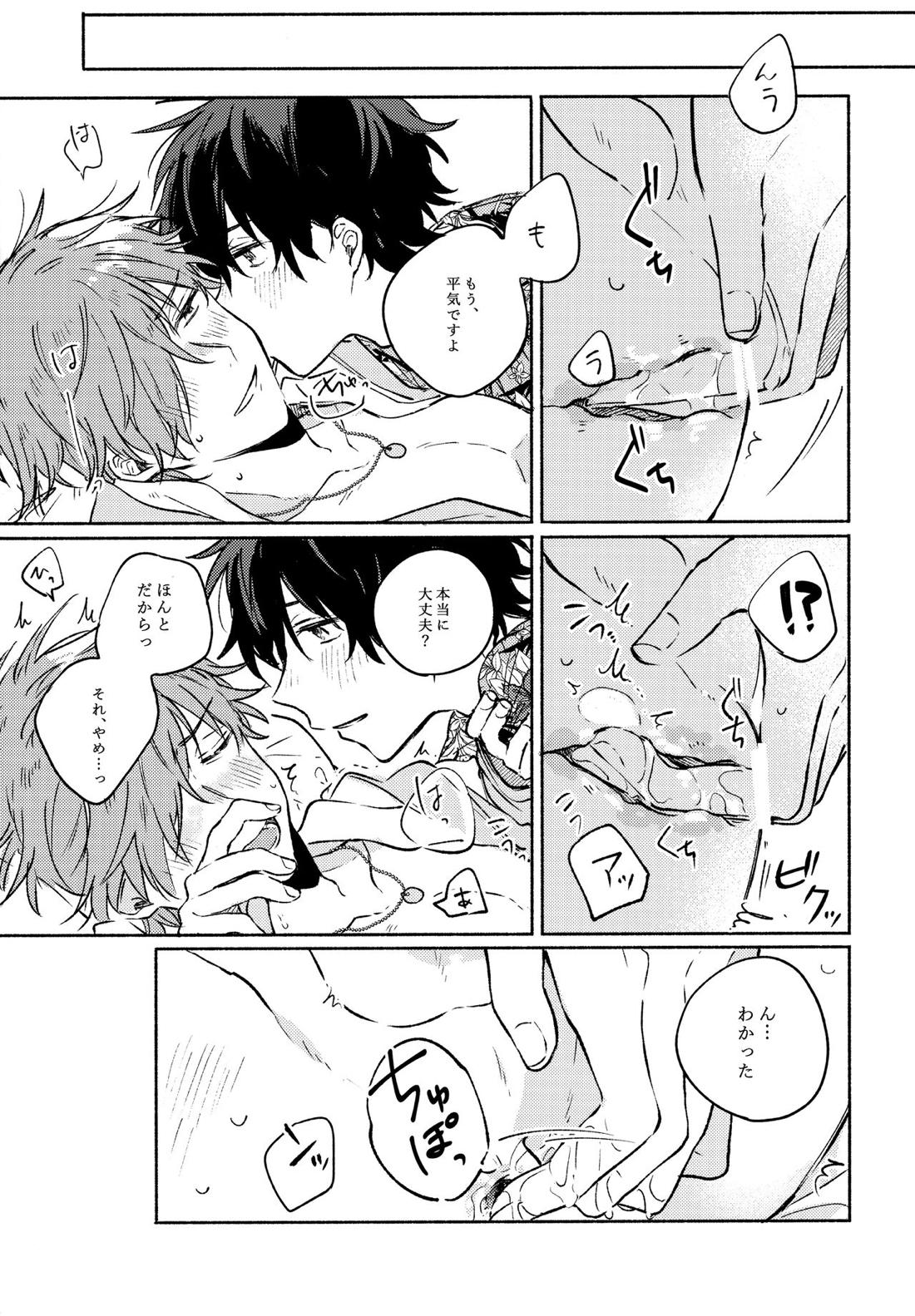 Sanatorium Summer【Fateシリーズ/ぐだロビ♂】 page 35