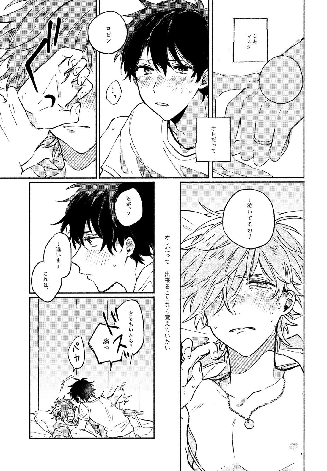 Sanatorium Summer【Fateシリーズ/ぐだロビ♂】 page 39