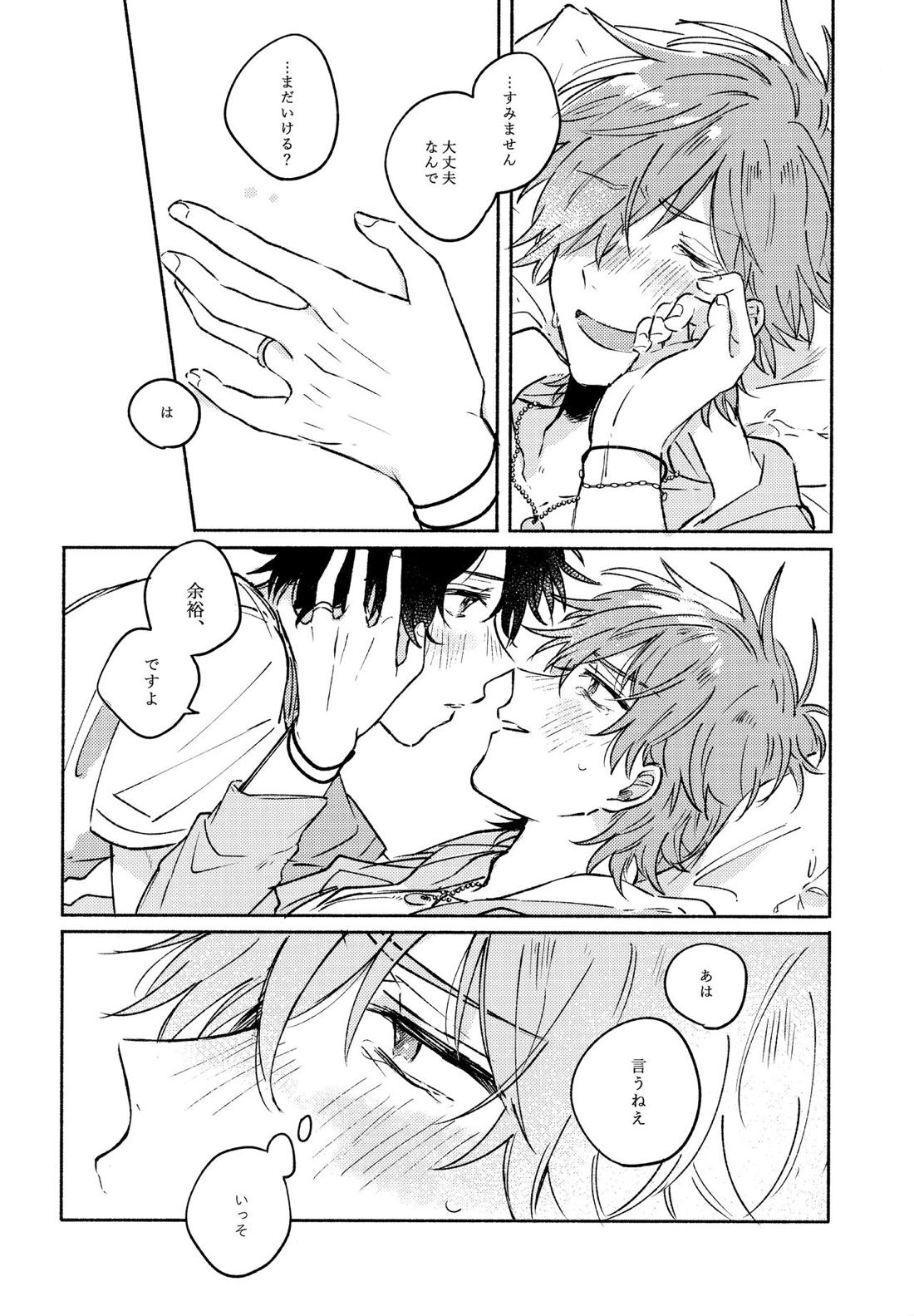 Sanatorium Summer【Fateシリーズ/ぐだロビ♂】 page 40