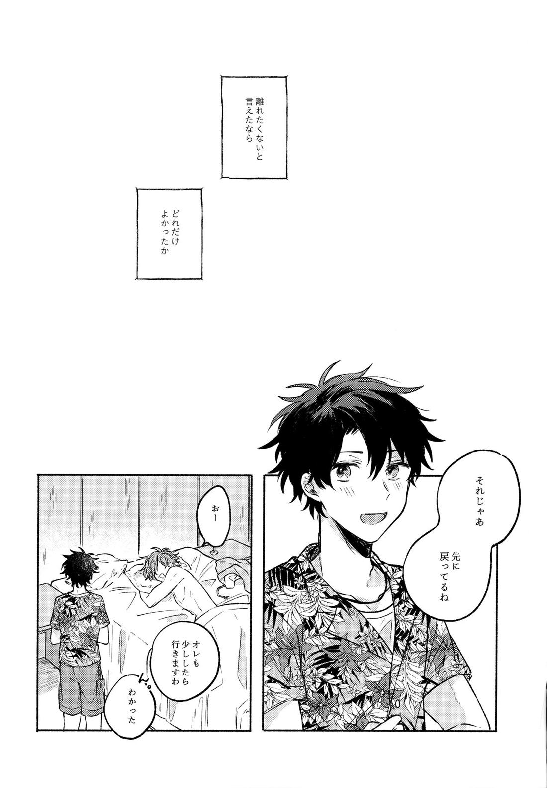 Sanatorium Summer【Fateシリーズ/ぐだロビ♂】 page 42