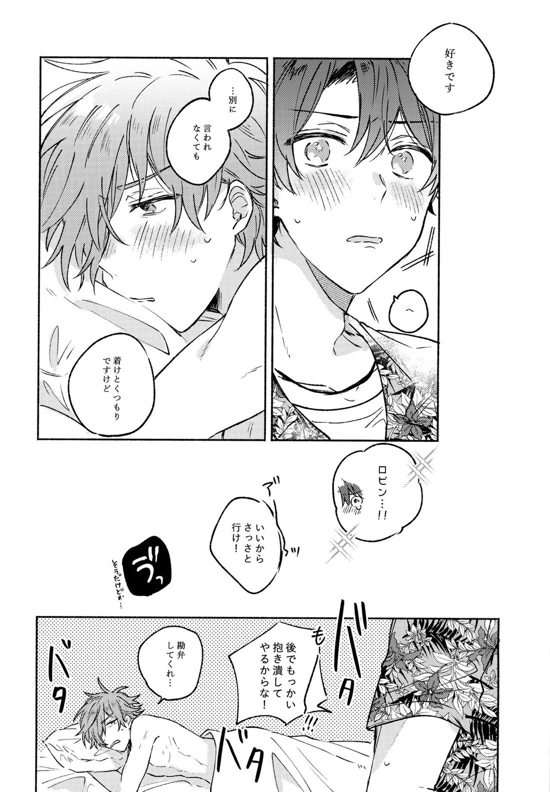Sanatorium Summer【Fateシリーズ/ぐだロビ♂】 page 44