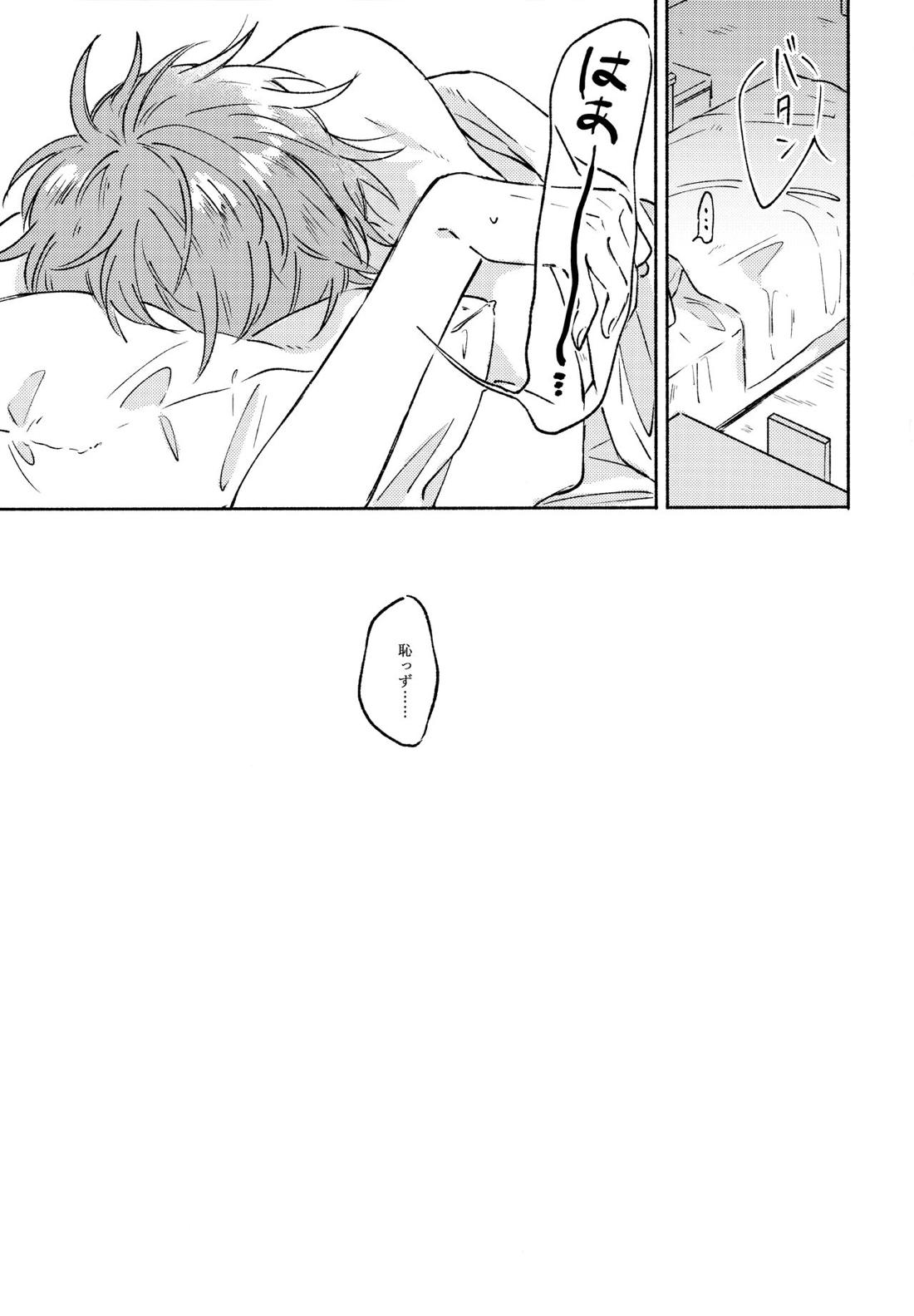 Sanatorium Summer【Fateシリーズ/ぐだロビ♂】 page 45
