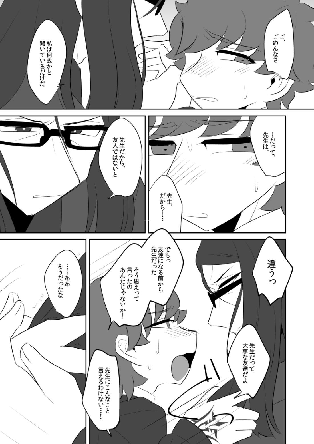 ボクのマスターがこんなにビッチなのに処女なわけがない【Fateシリーズ/ウェイぐだ♂】 page 13