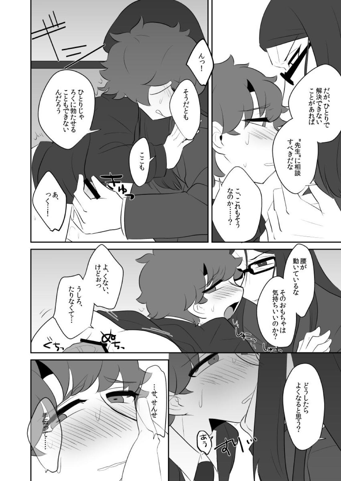 ボクのマスターがこんなにビッチなのに処女なわけがない【Fateシリーズ/ウェイぐだ♂】 page 14