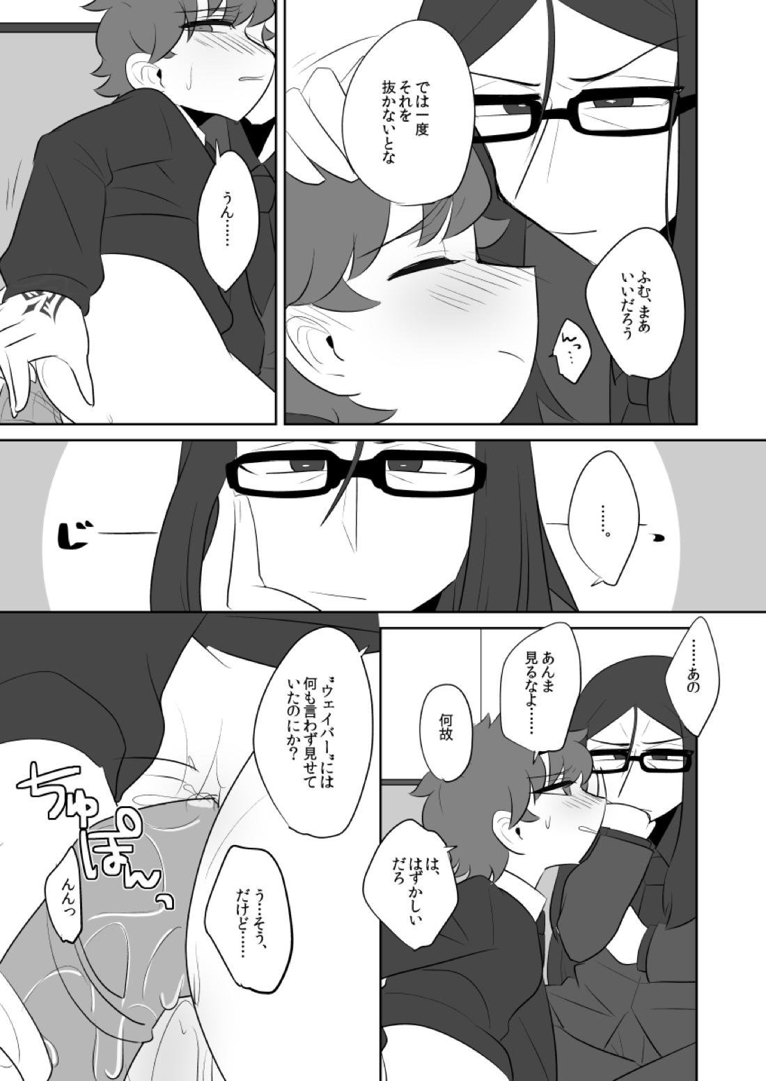 ボクのマスターがこんなにビッチなのに処女なわけがない【Fateシリーズ/ウェイぐだ♂】 page 15
