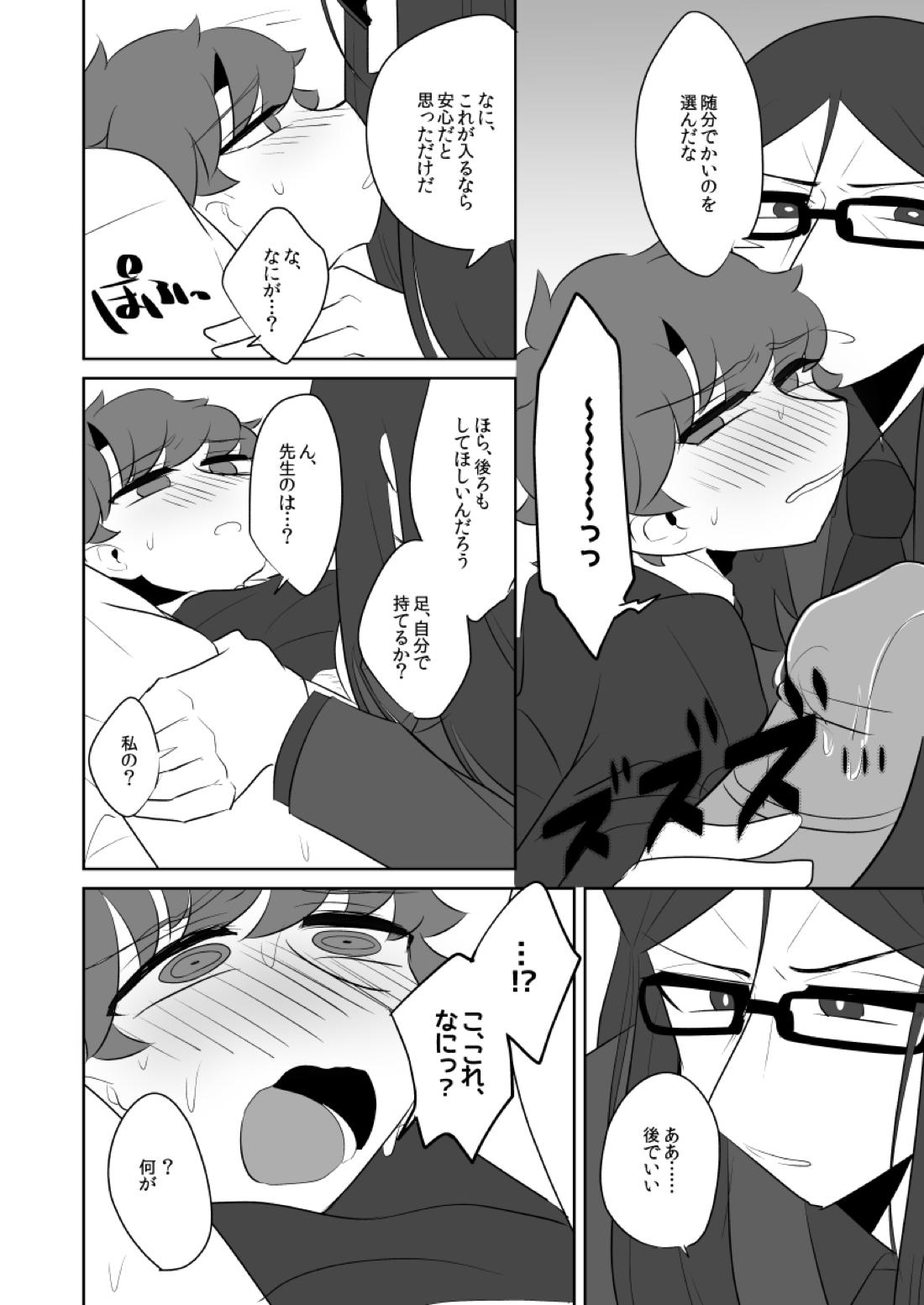 ボクのマスターがこんなにビッチなのに処女なわけがない【Fateシリーズ/ウェイぐだ♂】 page 16