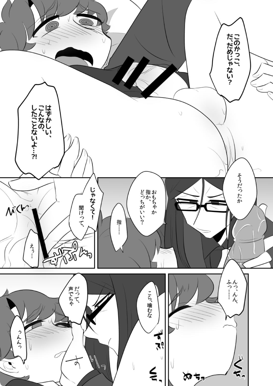 ボクのマスターがこんなにビッチなのに処女なわけがない【Fateシリーズ/ウェイぐだ♂】 page 17
