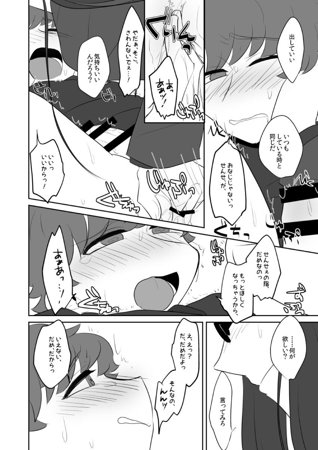 ボクのマスターがこんなにビッチなのに処女なわけがない【Fateシリーズ/ウェイぐだ♂】 page 18