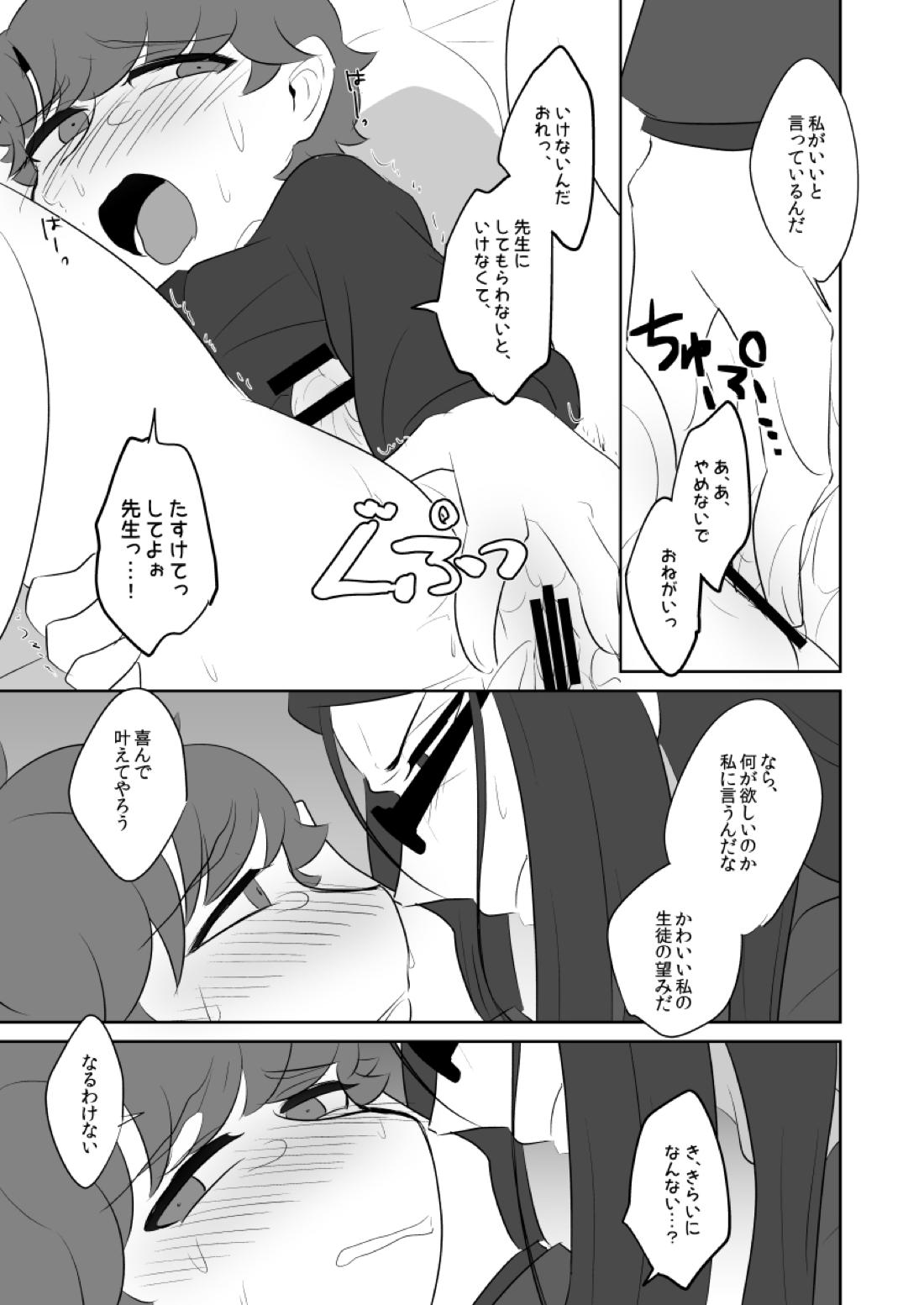 ボクのマスターがこんなにビッチなのに処女なわけがない【Fateシリーズ/ウェイぐだ♂】 page 19