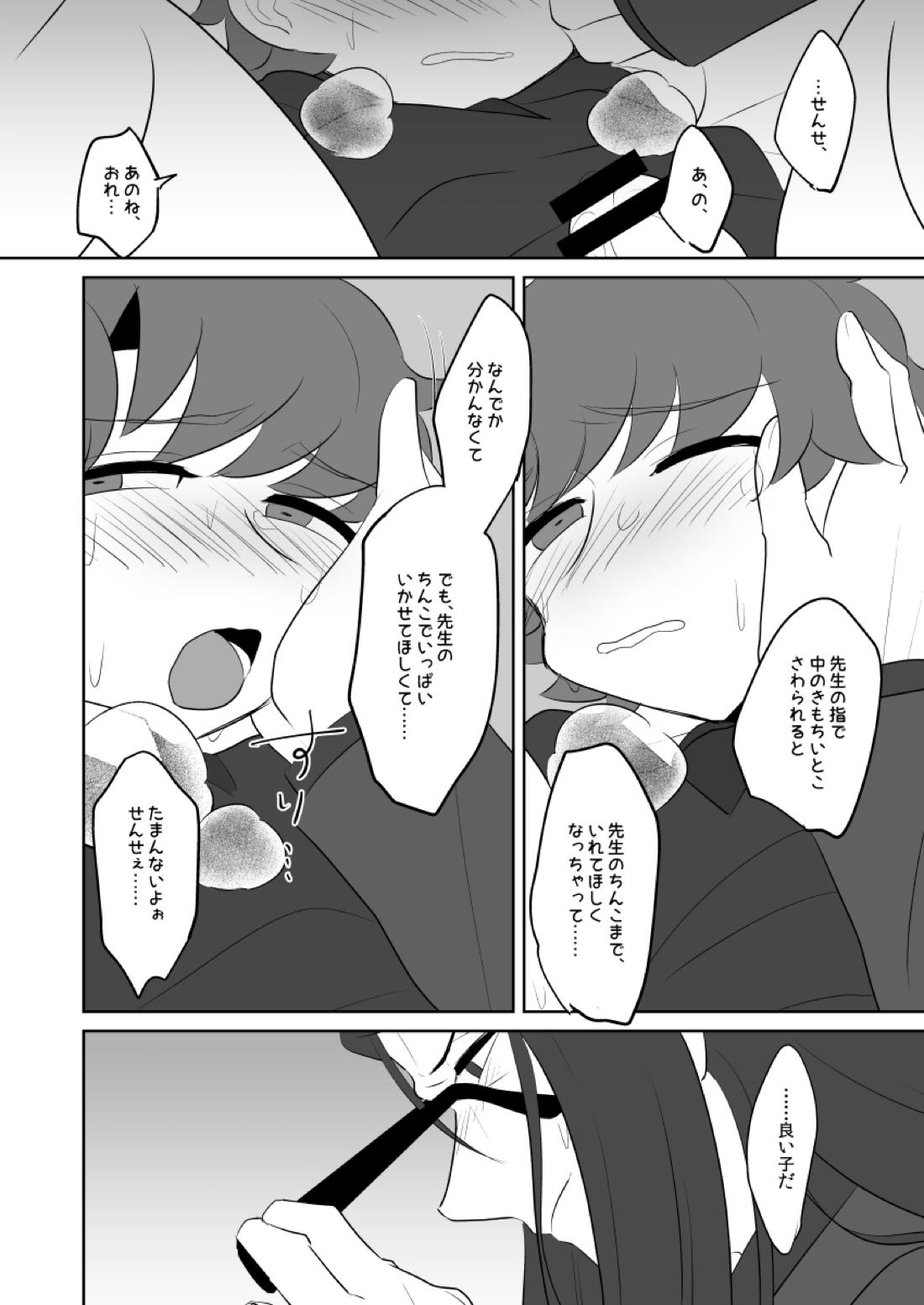 ボクのマスターがこんなにビッチなのに処女なわけがない【Fateシリーズ/ウェイぐだ♂】 page 20