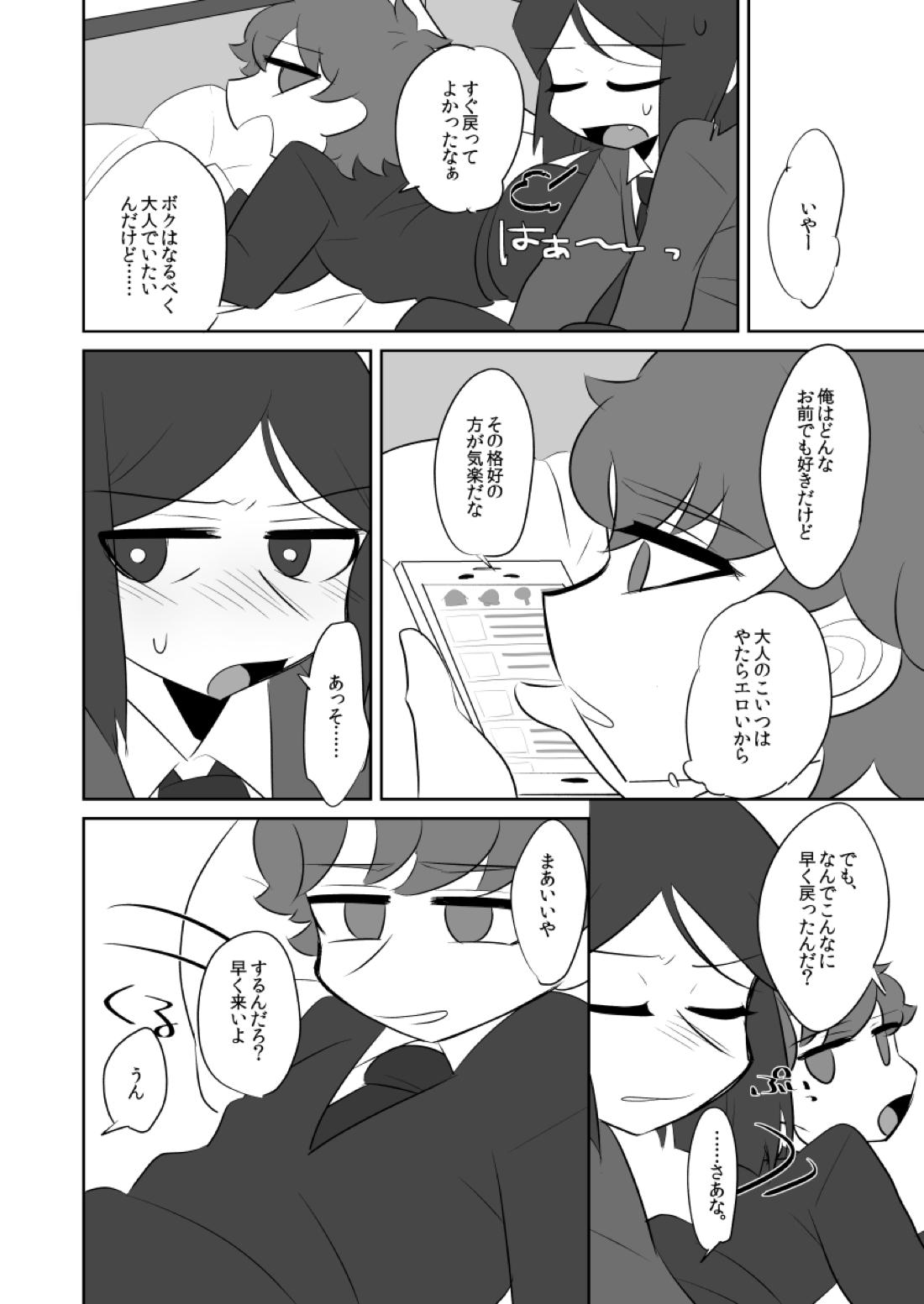 ボクのマスターがこんなにビッチなのに処女なわけがない【Fateシリーズ/ウェイぐだ♂】 page 22