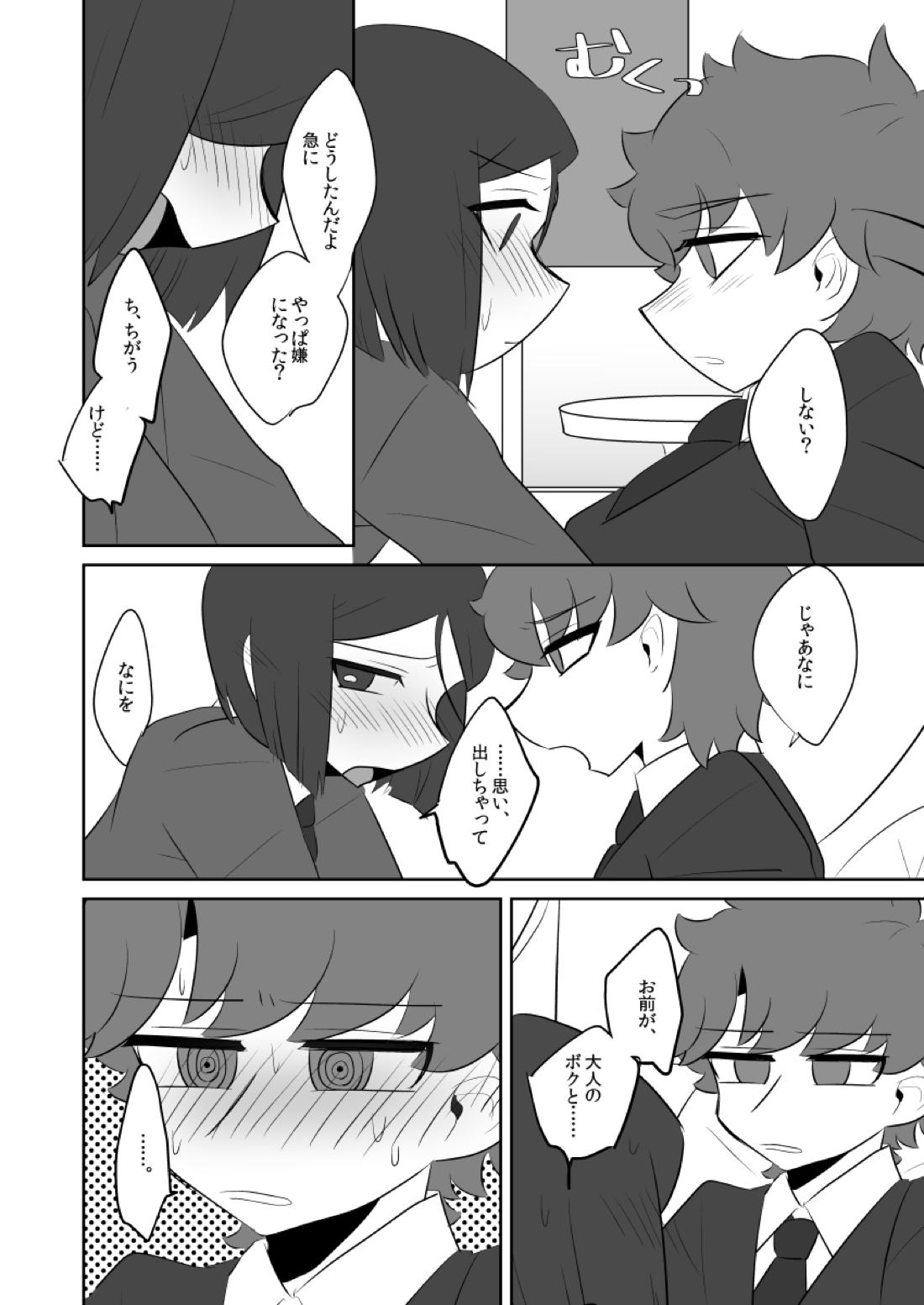 ボクのマスターがこんなにビッチなのに処女なわけがない【Fateシリーズ/ウェイぐだ♂】 page 24