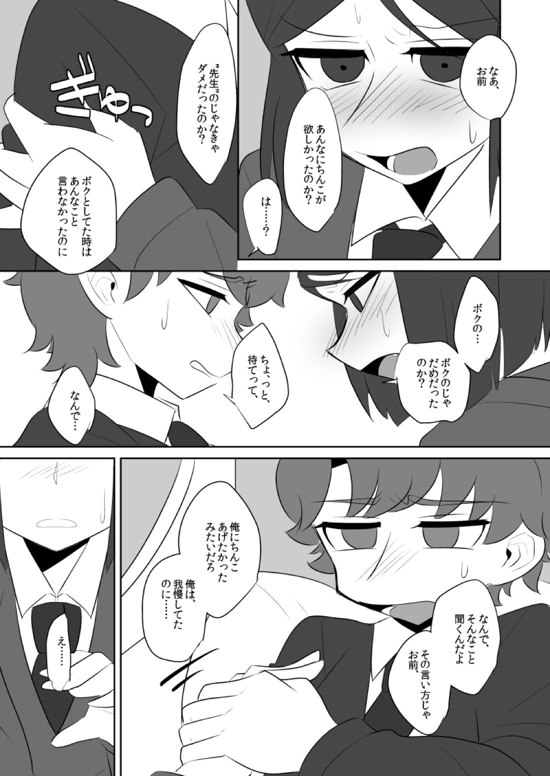 ボクのマスターがこんなにビッチなのに処女なわけがない【Fateシリーズ/ウェイぐだ♂】 page 25