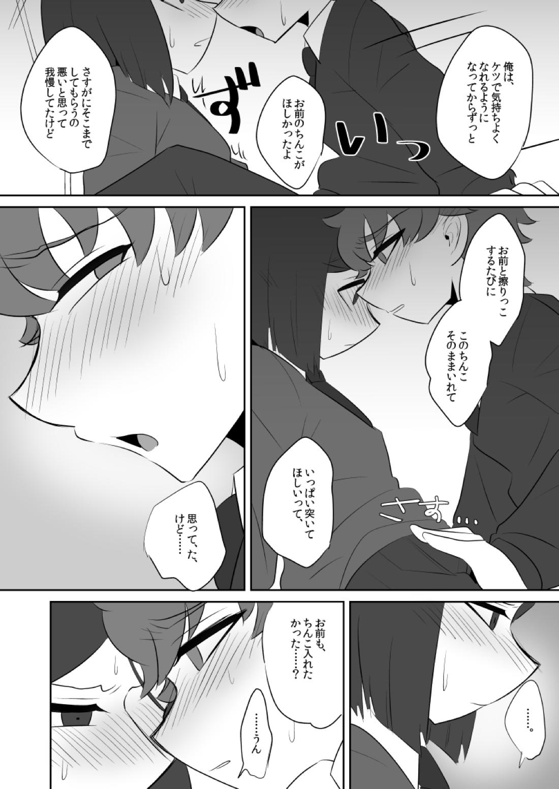 ボクのマスターがこんなにビッチなのに処女なわけがない【Fateシリーズ/ウェイぐだ♂】 page 26
