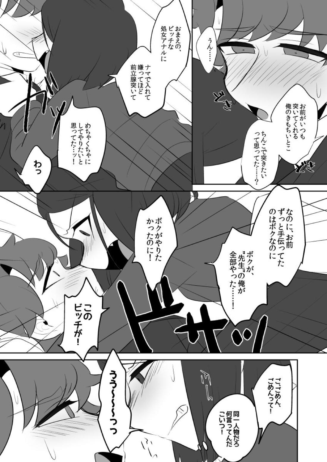ボクのマスターがこんなにビッチなのに処女なわけがない【Fateシリーズ/ウェイぐだ♂】 page 27