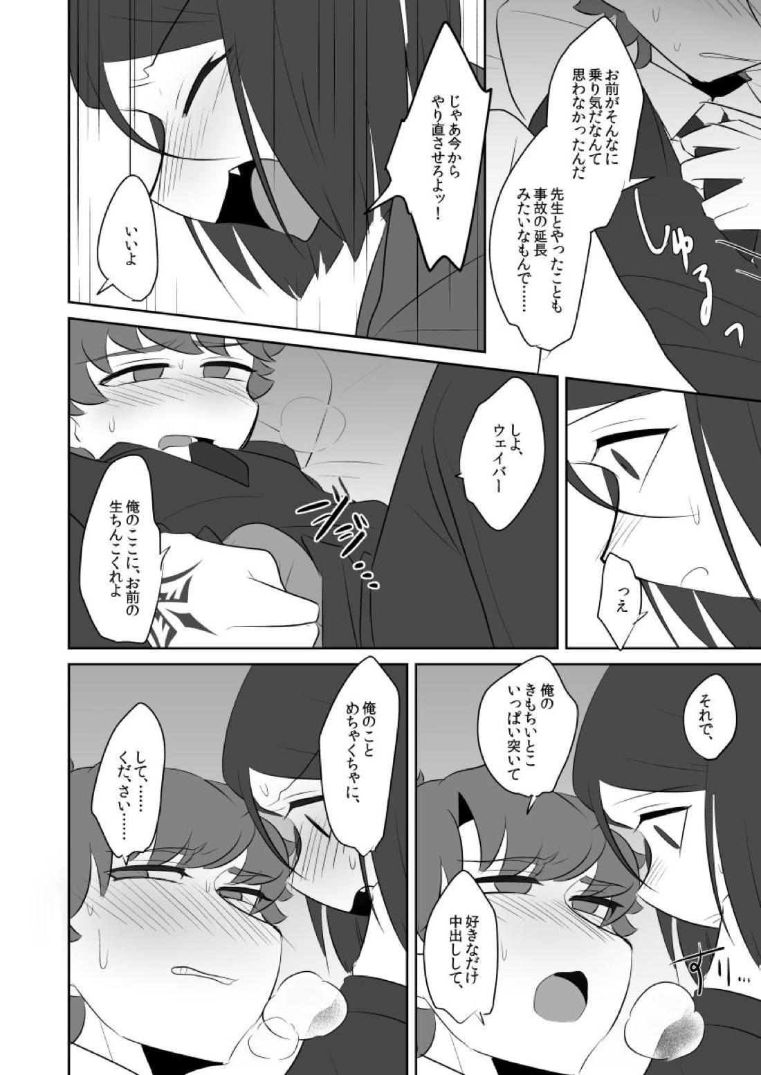 ボクのマスターがこんなにビッチなのに処女なわけがない【Fateシリーズ/ウェイぐだ♂】 page 28