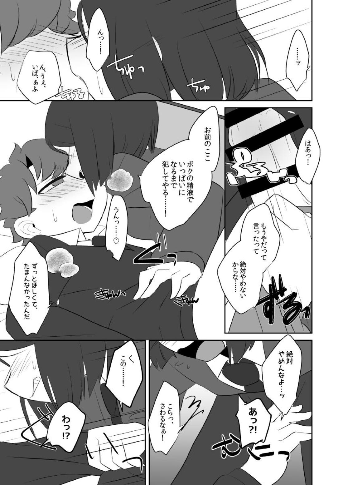ボクのマスターがこんなにビッチなのに処女なわけがない【Fateシリーズ/ウェイぐだ♂】 page 29