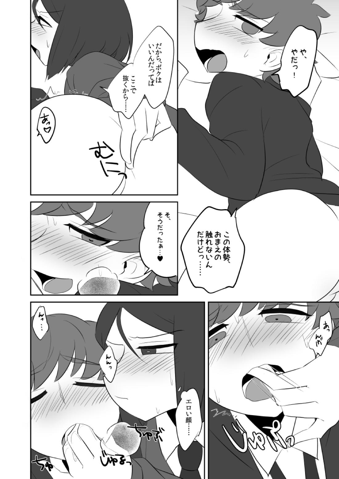 ボクのマスターがこんなにビッチなのに処女なわけがない【Fateシリーズ/ウェイぐだ♂】 page 30